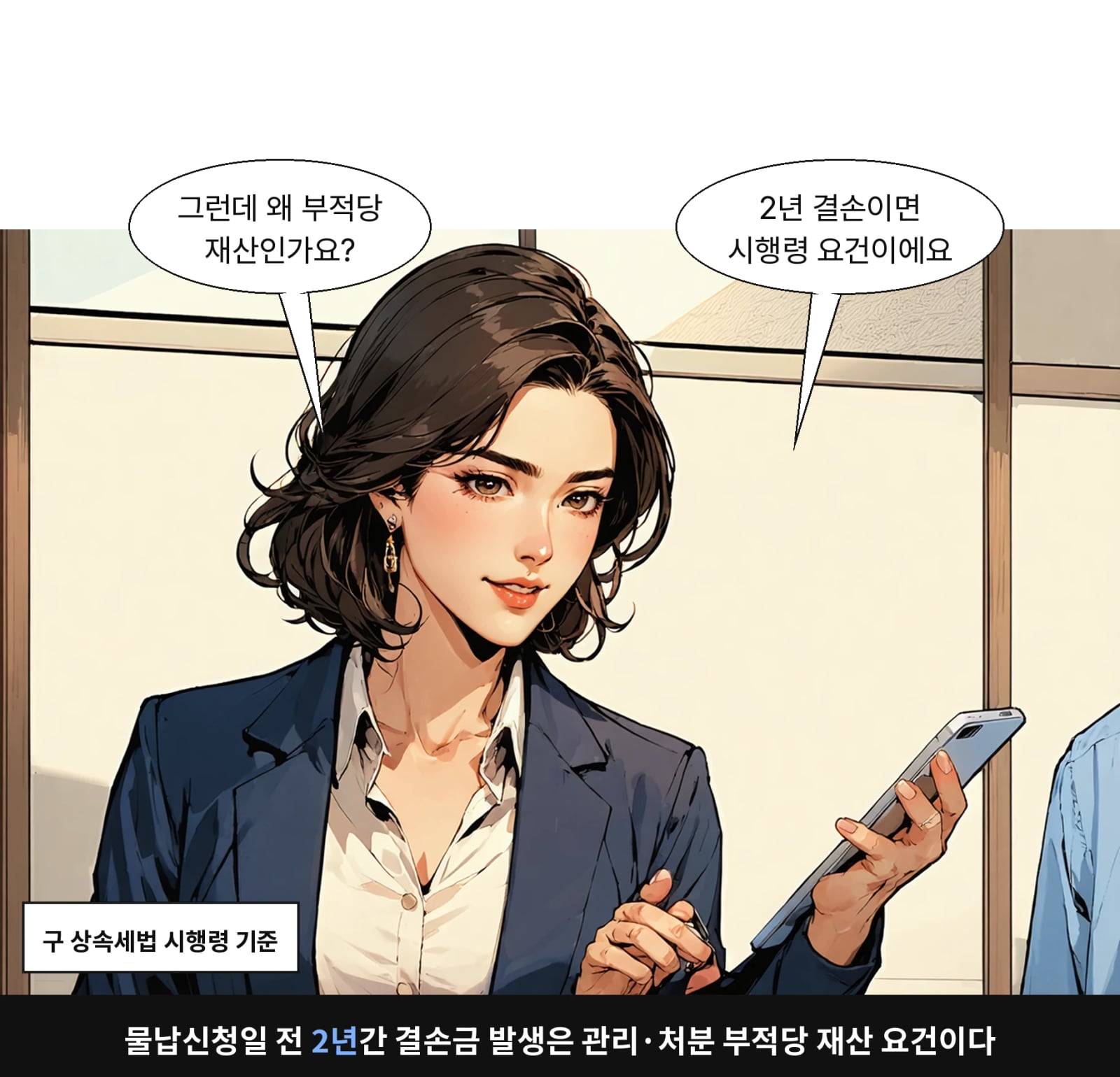 물납신청일 전 2년간 결손금 발생은 관리·처분 부적당 재산 요건이다