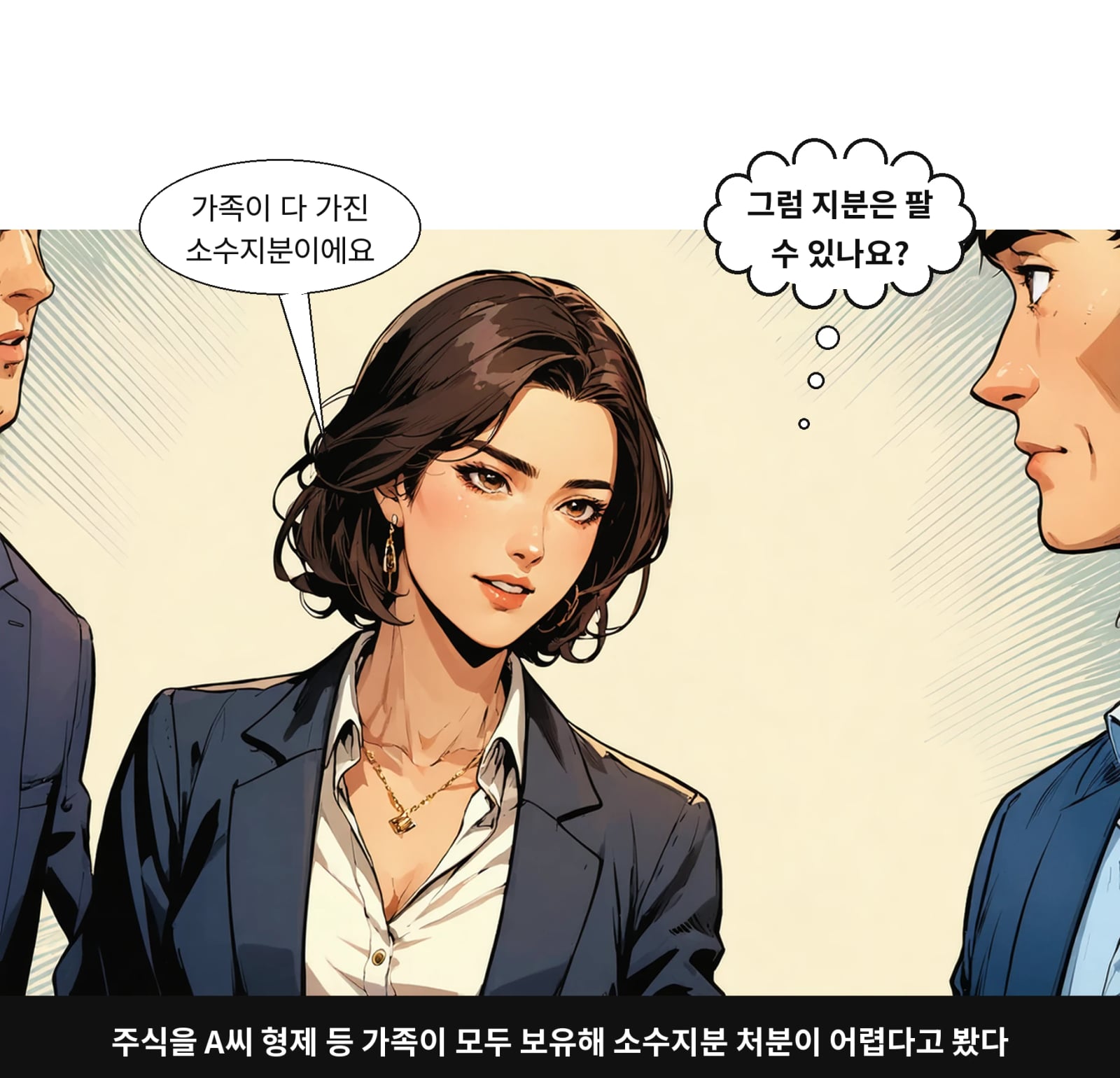 주식을 A씨 형제 등 가족이 모두 보유해 소수지분 처분이 어렵다고 봤다