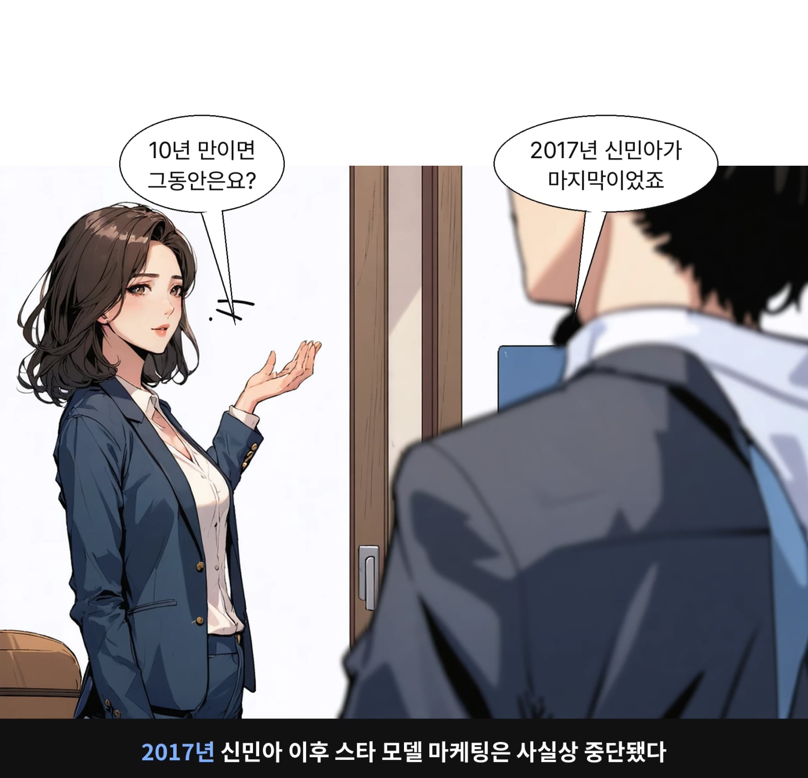 2017년 신민아 이후 스타 모델 마케팅은 사실상 중단됐다