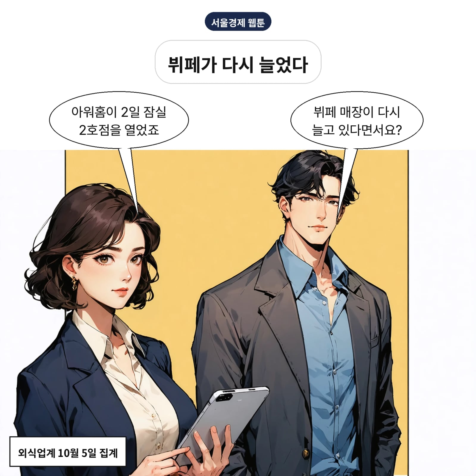 고물가 속 뷔페 업계가 다시 매장을 늘리고 있다