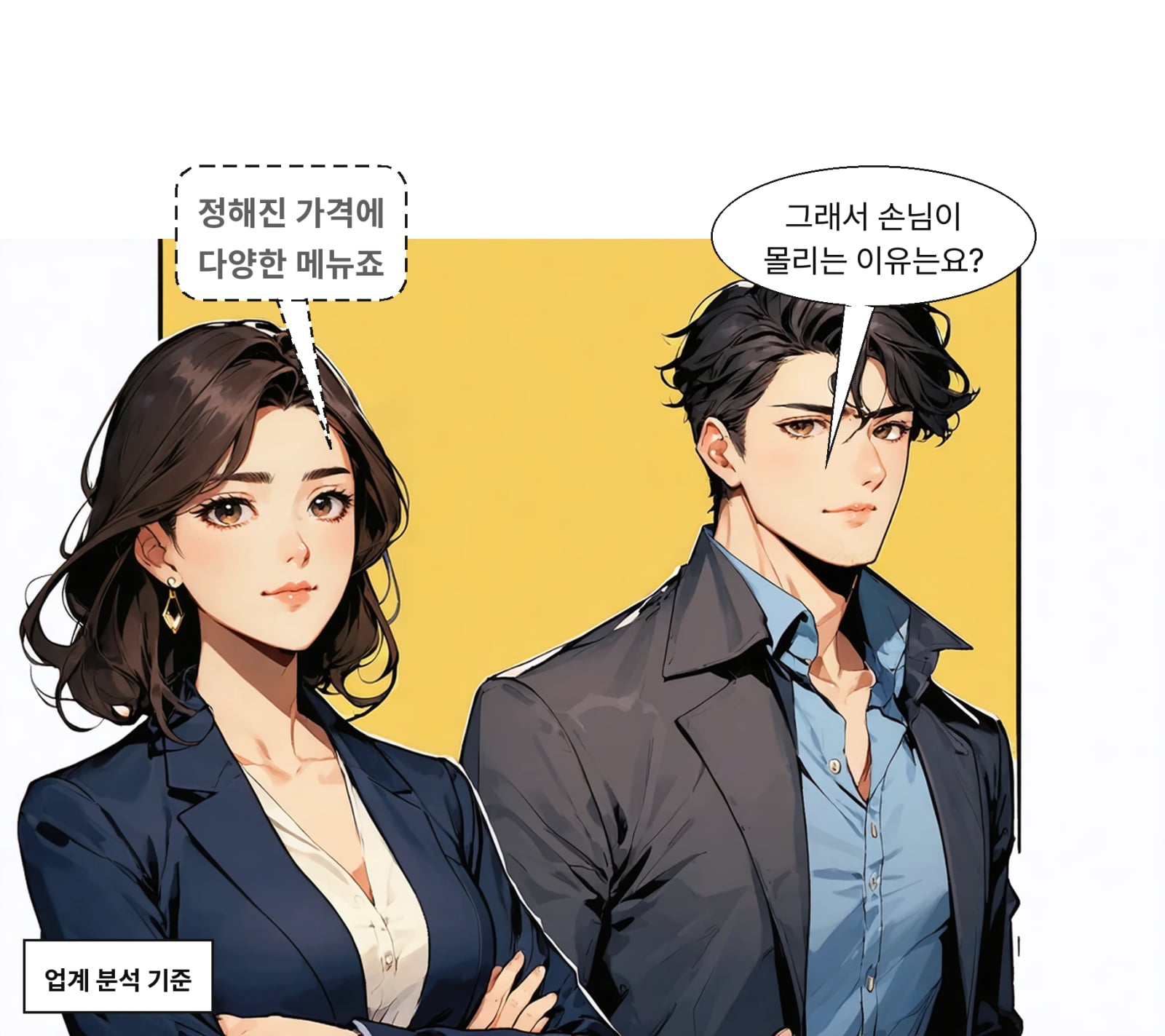 외식비 부담 속 일정 가격에 다양한 메뉴라는 점이 재부각됐다는 분석이다