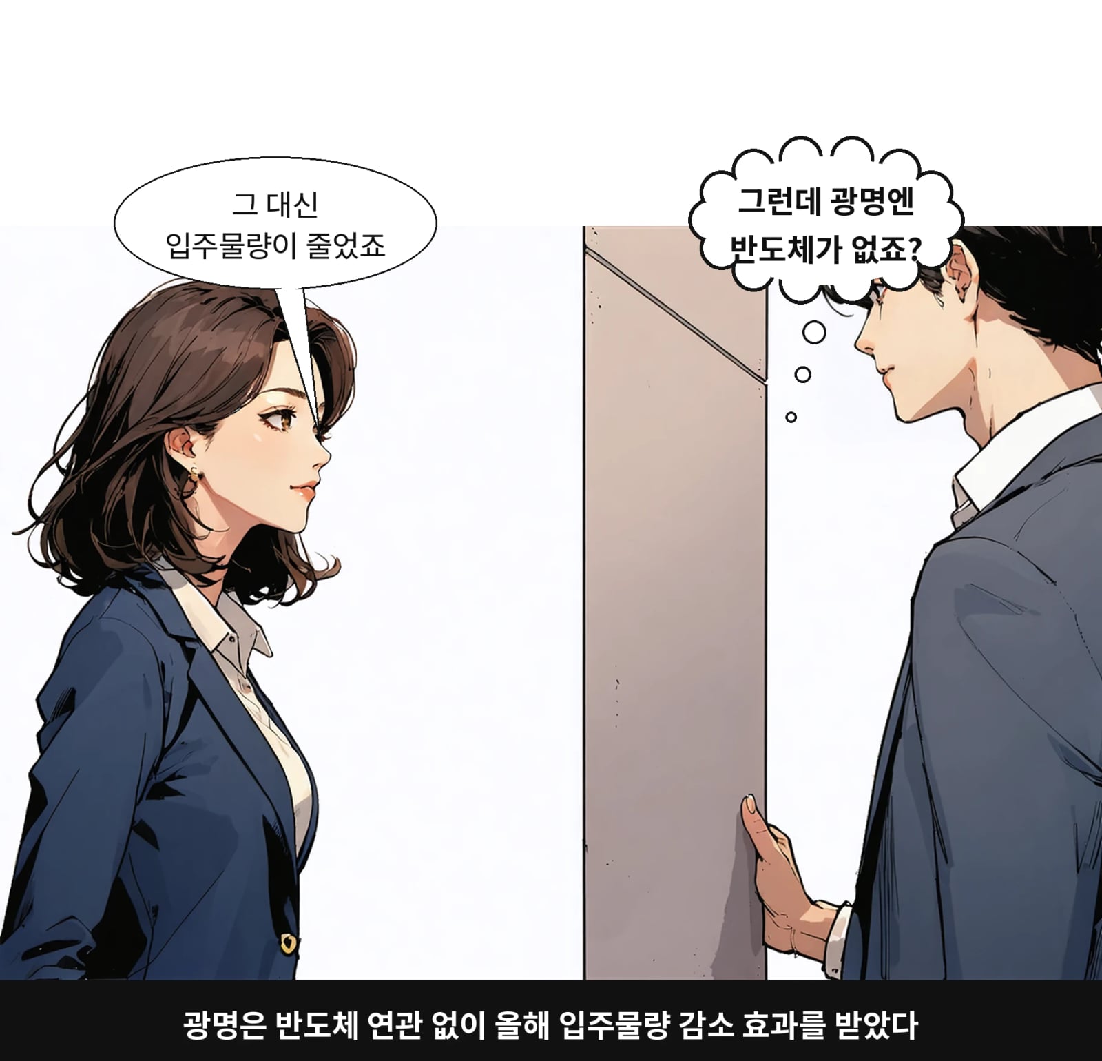 광명은 반도체 연관 없이 올해 입주물량 감소 효과를 받았다