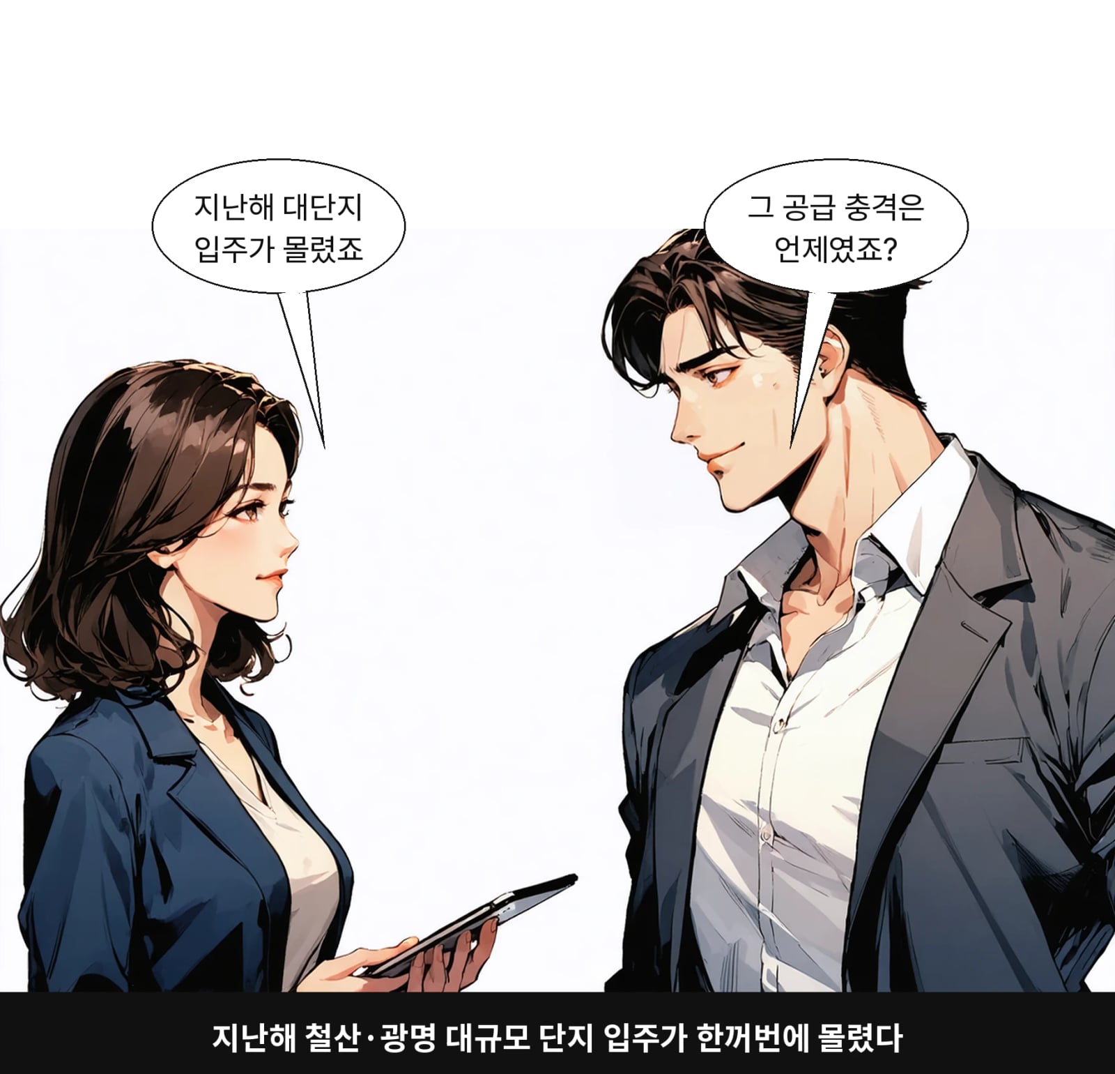 지난해 철산·광명 대규모 단지 입주가 한꺼번에 몰렸다