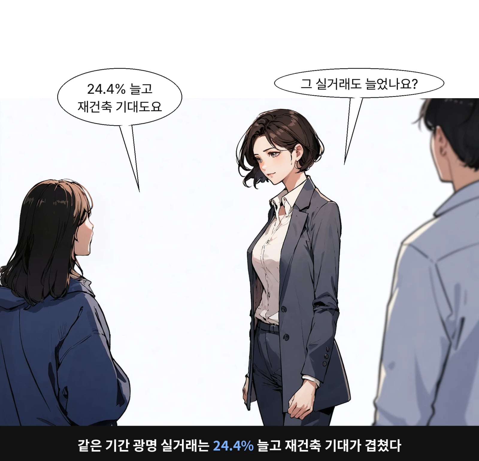 같은 기간 광명 실거래는 24.4% 늘고 재건축 기대가 겹쳤다