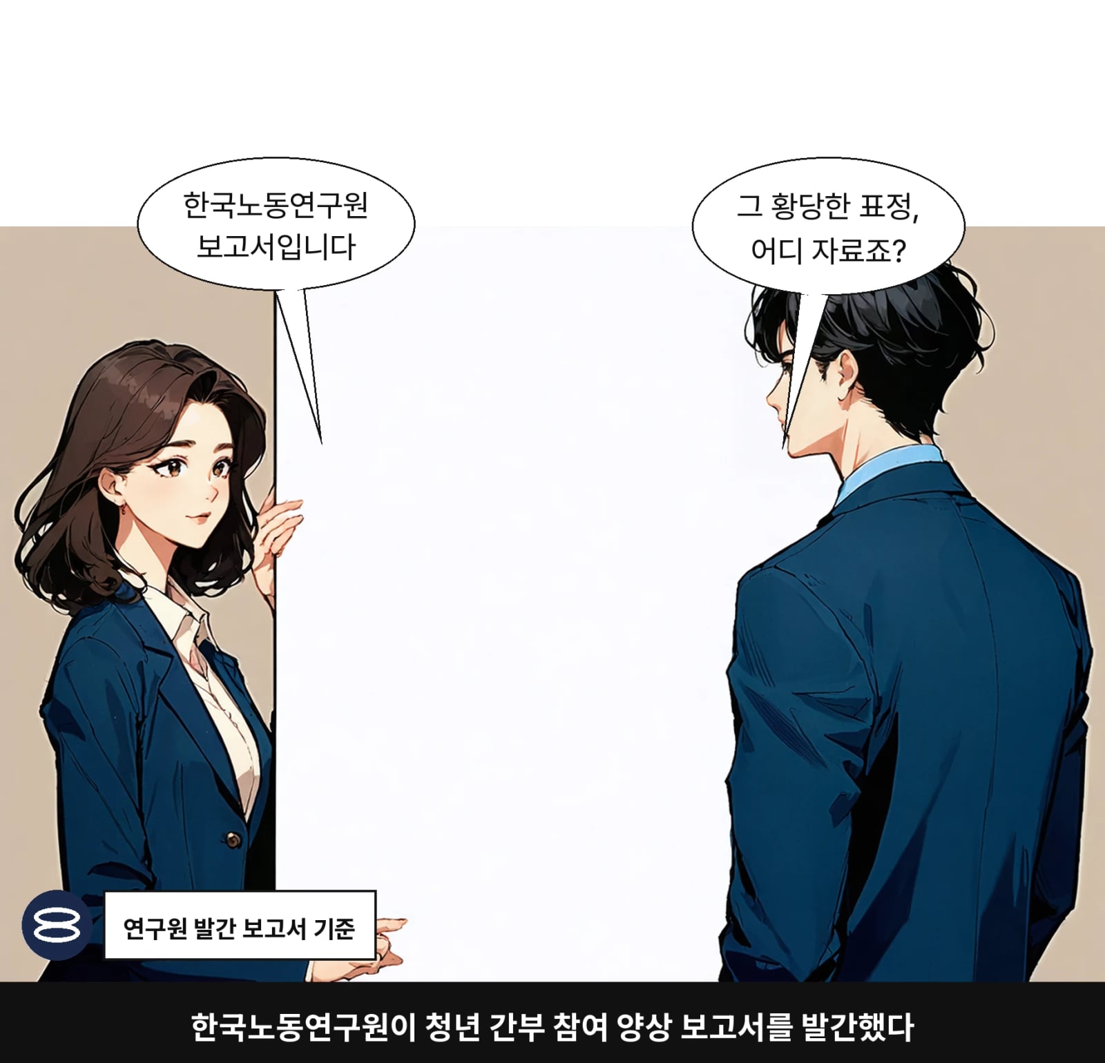 한국노동연구원이 청년 간부 참여 양상 보고서를 발간했다