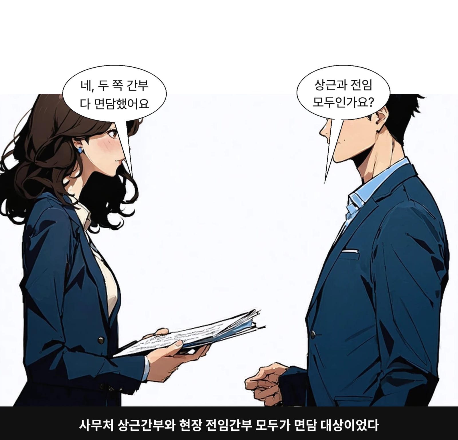 사무처 상근간부와 현장 전임간부 모두가 면담 대상이었다
