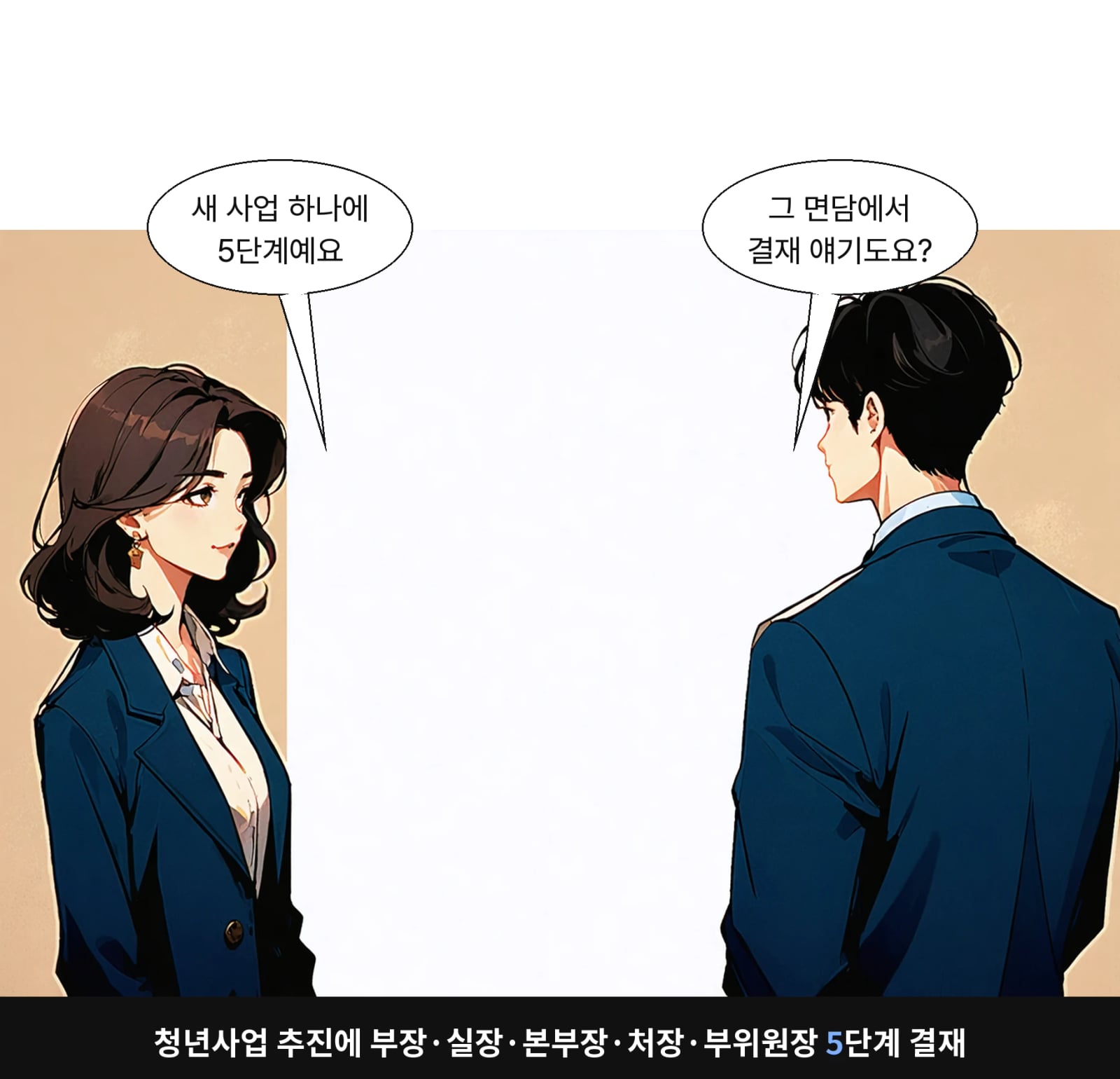 청년사업 추진에 부장·실장·본부장·처장·부위원장 5단계 결재
