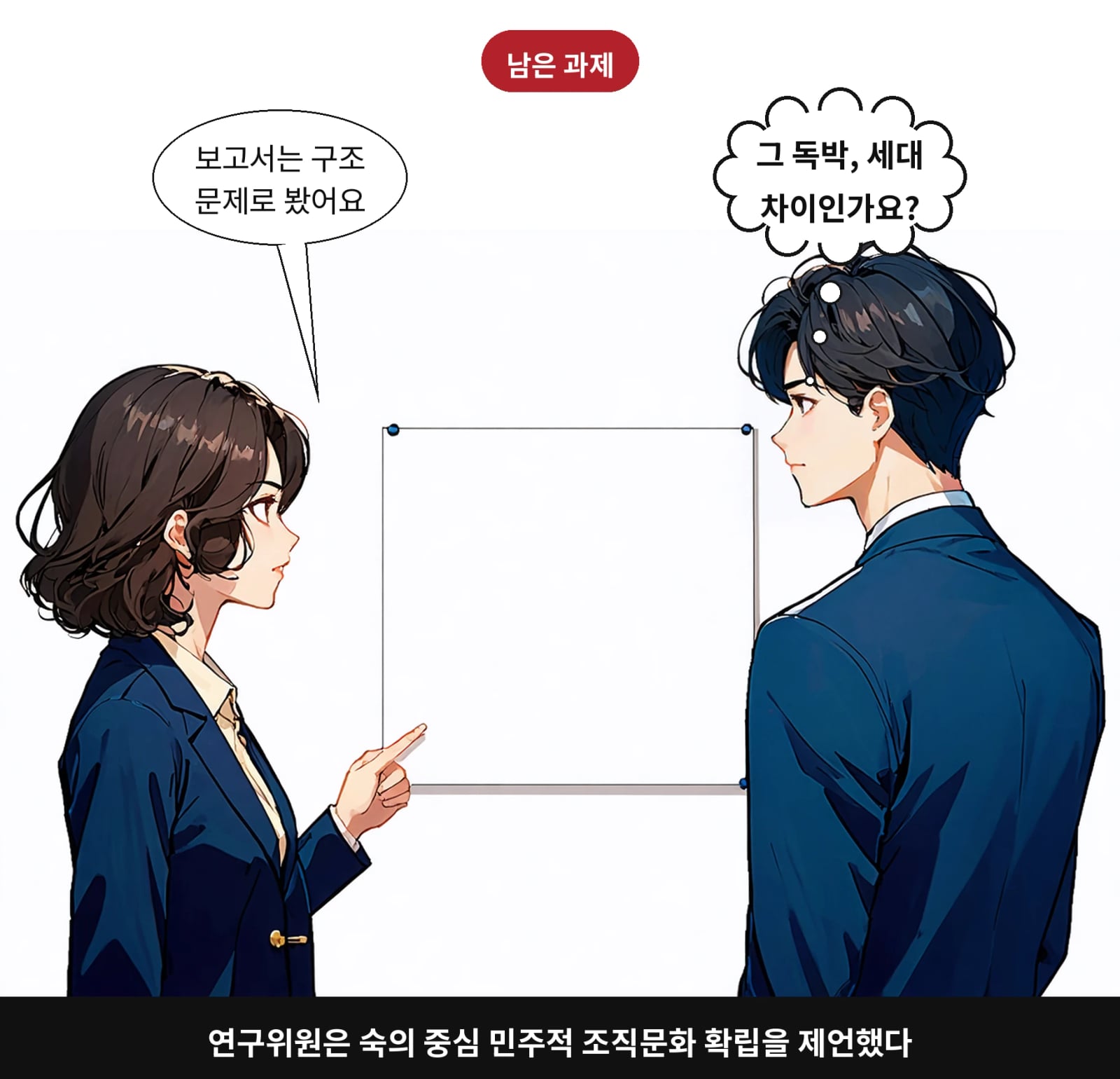 연구위원은 숙의 중심 민주적 조직문화 확립을 제언했다