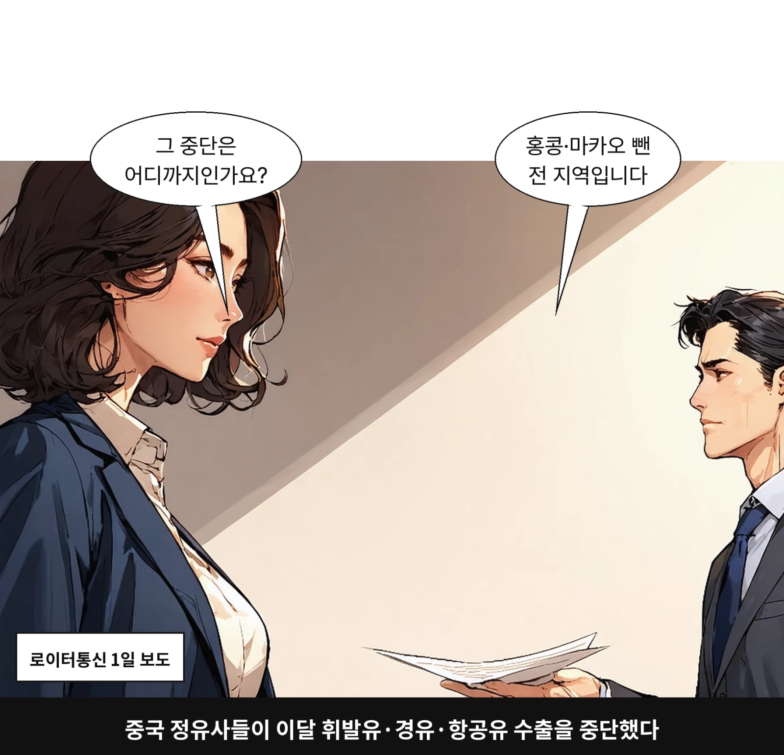 중국 정유사들이 이달 휘발유·경유·항공유 수출을 중단했다