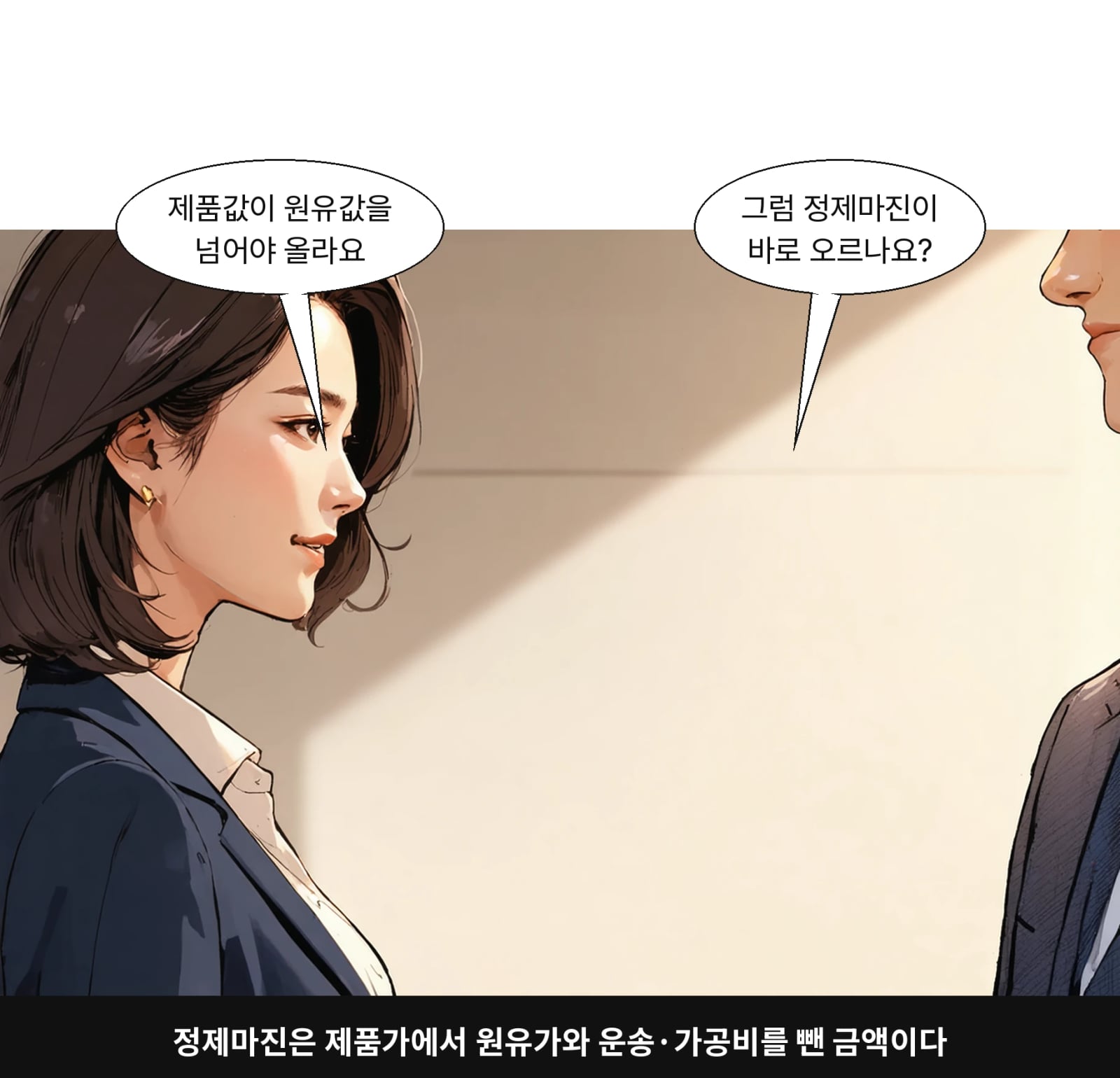 정제마진은 제품가에서 원유가와 운송·가공비를 뺀 금액이다