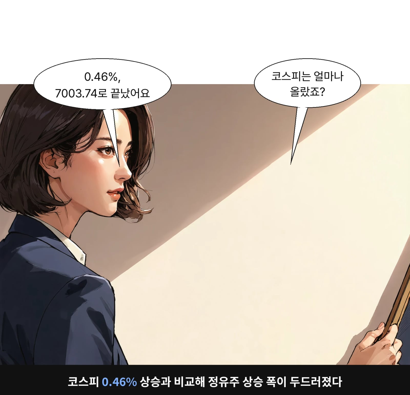 코스피 0.46% 상승과 비교해 정유주 상승 폭이 두드러졌다