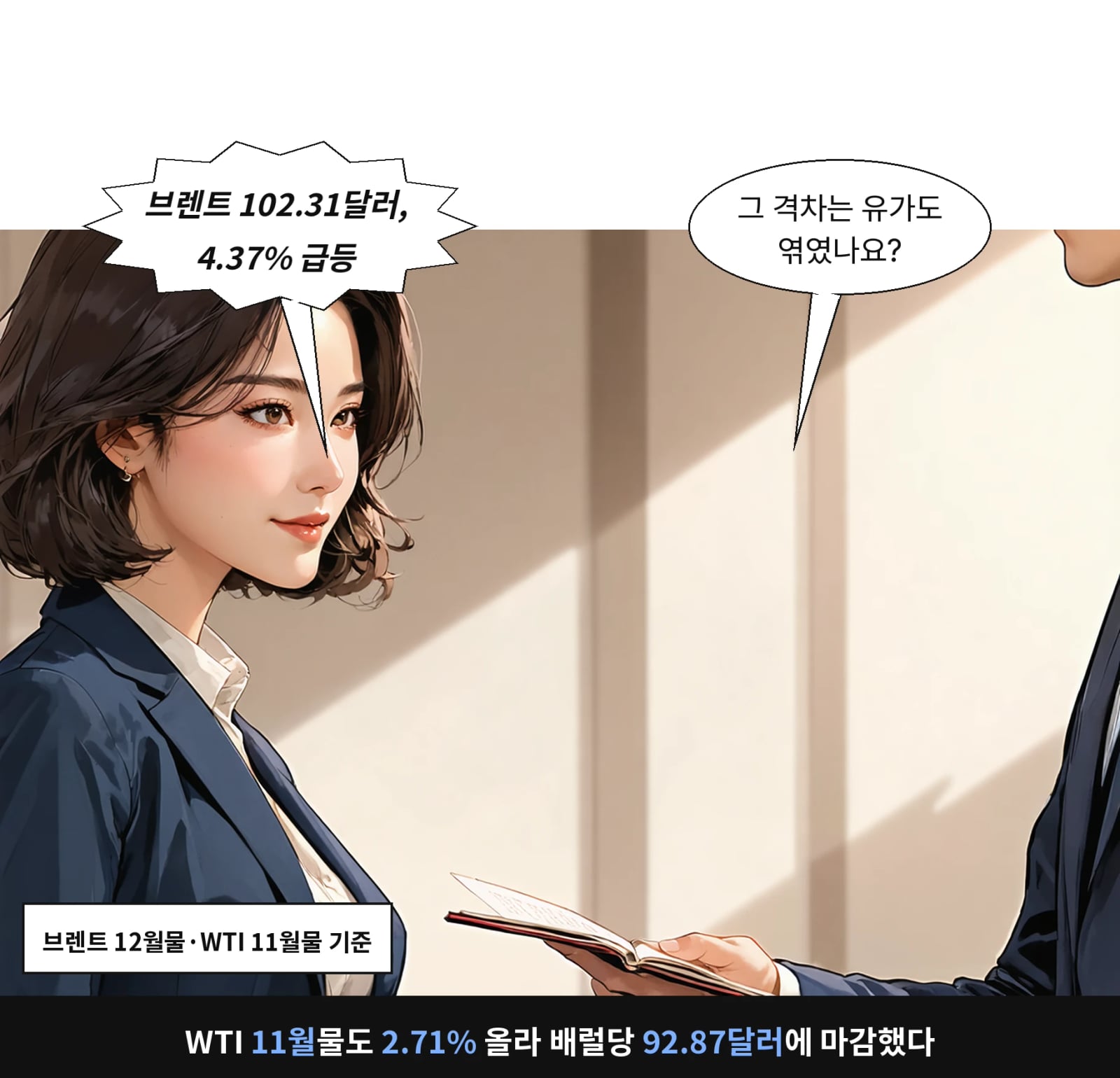 WTI 11월물도 2.71% 올라 배럴당 92.87달러에 마감했다