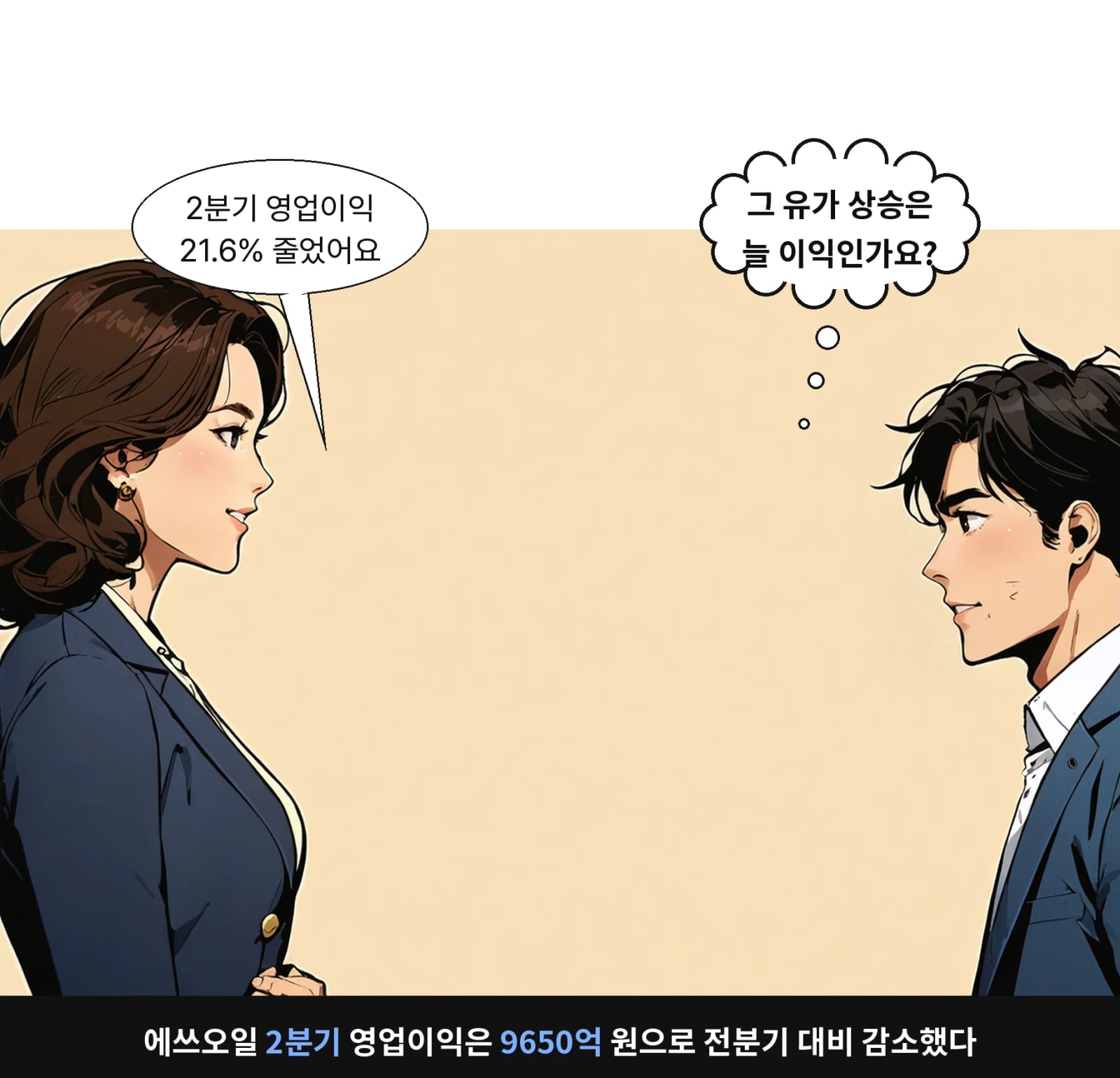 에쓰오일 2분기 영업이익은 9650억 원으로 전분기 대비 감소했다