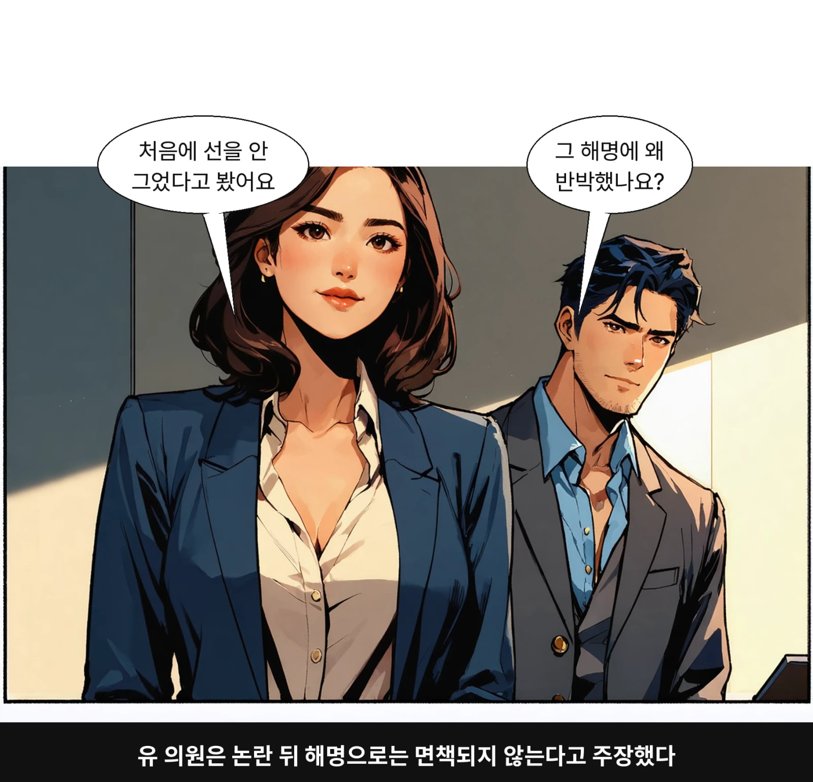 유 의원은 논란 뒤 해명으로는 면책되지 않는다고 주장했다