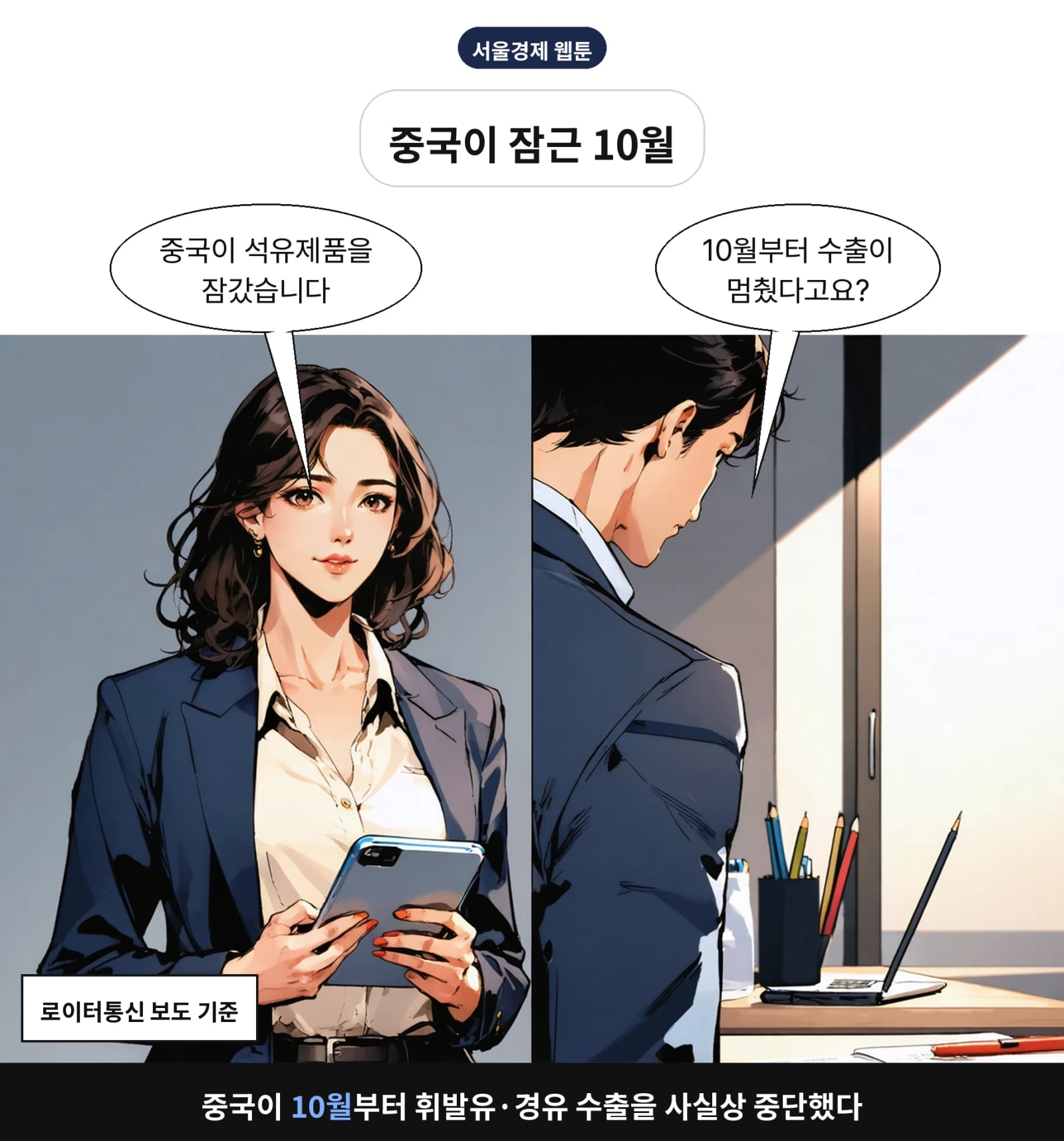 중국이 10월부터 휘발유·경유 수출을 사실상 중단했다