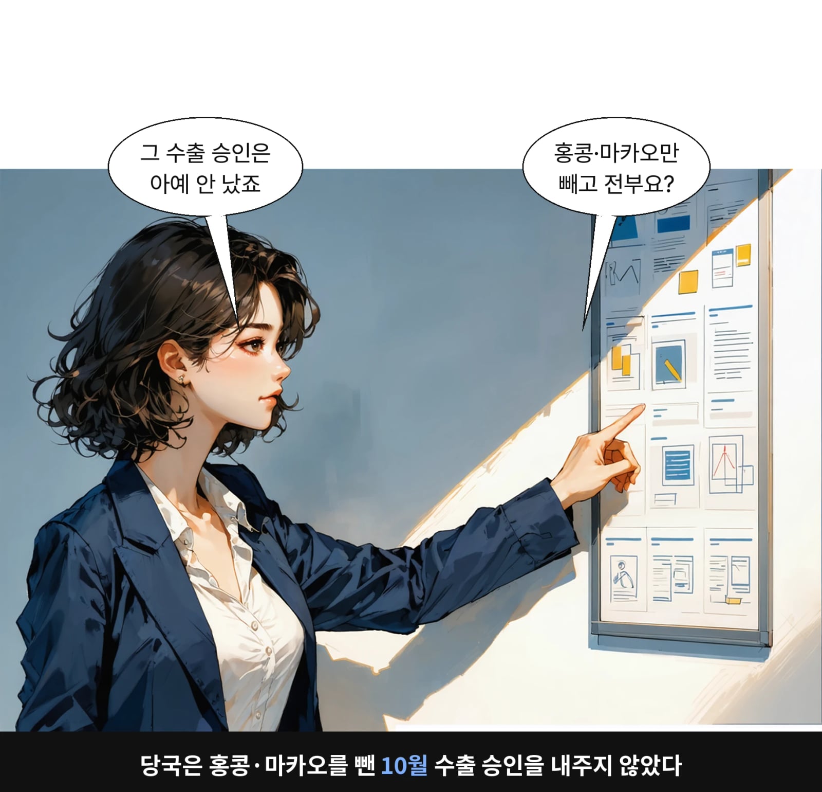 당국은 홍콩·마카오를 뺀 10월 수출 승인을 내주지 않았다
