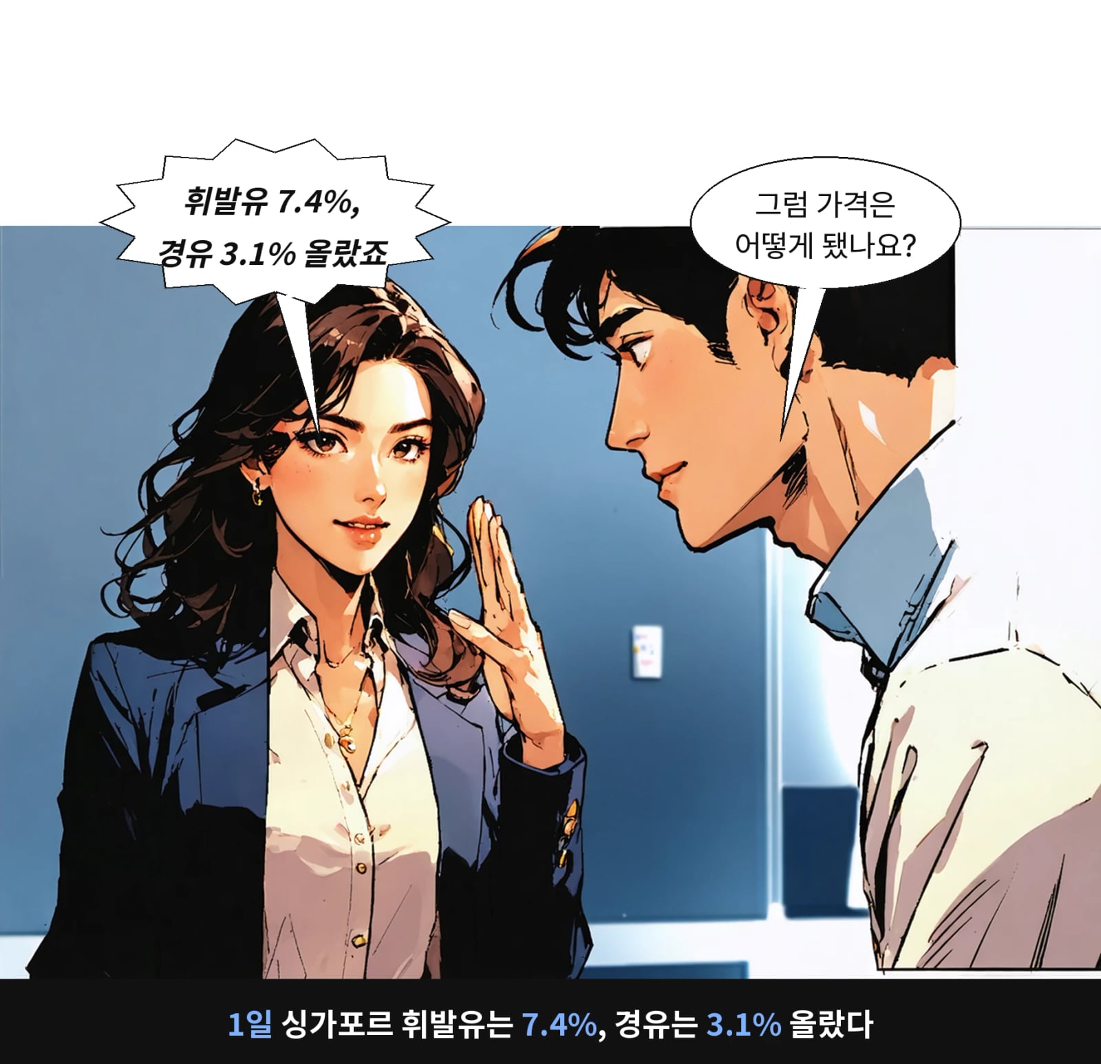 1일 싱가포르 휘발유는 7.4%, 경유는 3.1% 올랐다