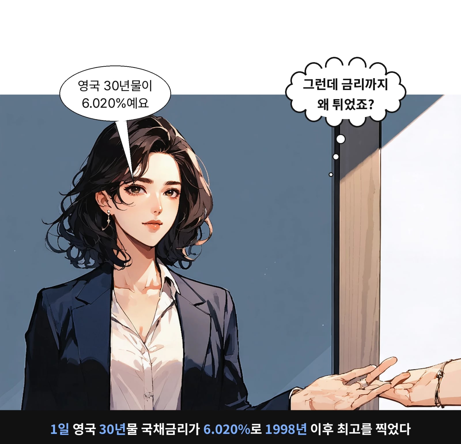 1일 영국 30년물 국채금리가 6.020%로 1998년 이후 최고를 찍었다