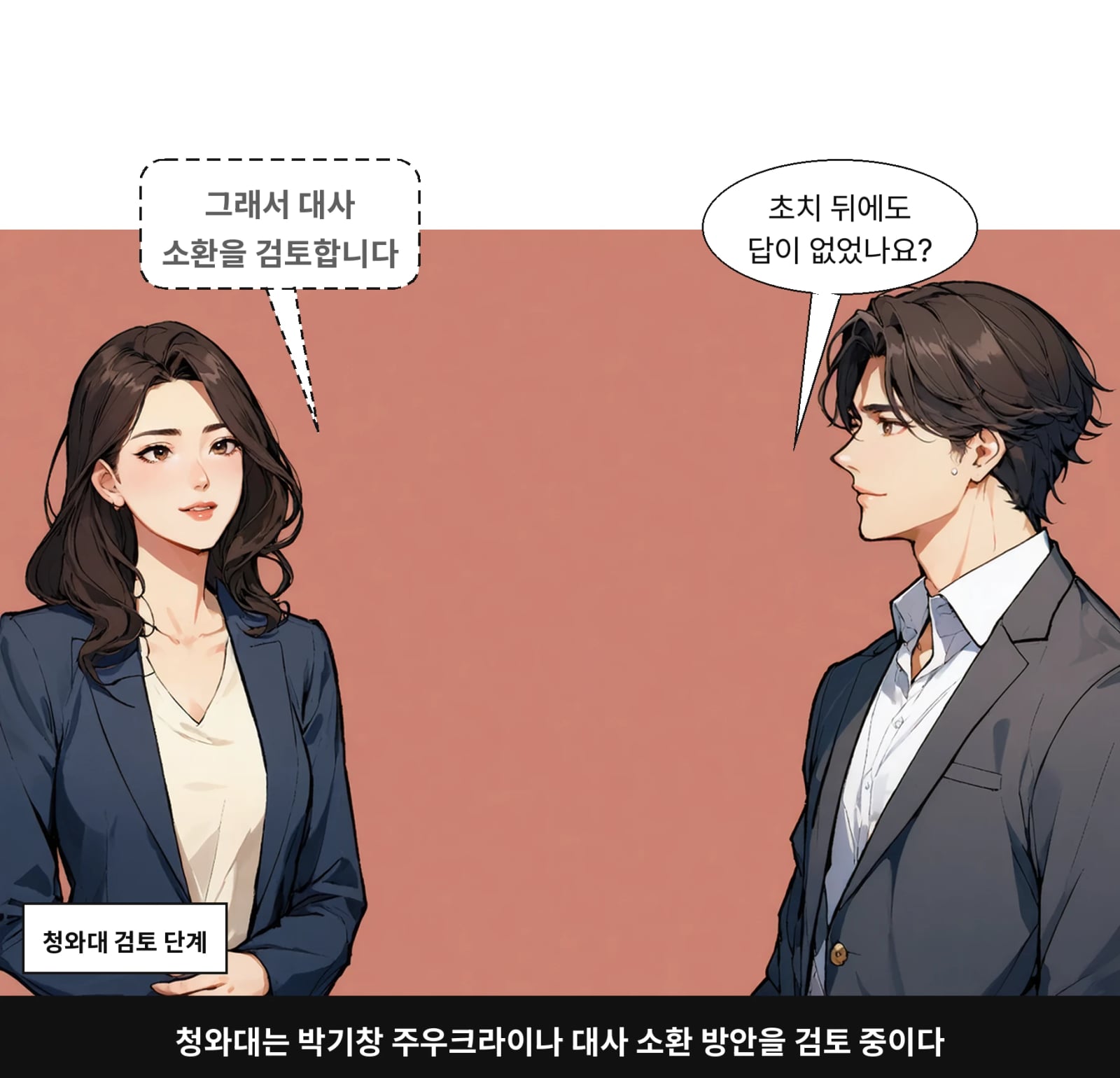 청와대는 박기창 주우크라이나 대사 소환 방안을 검토 중이다