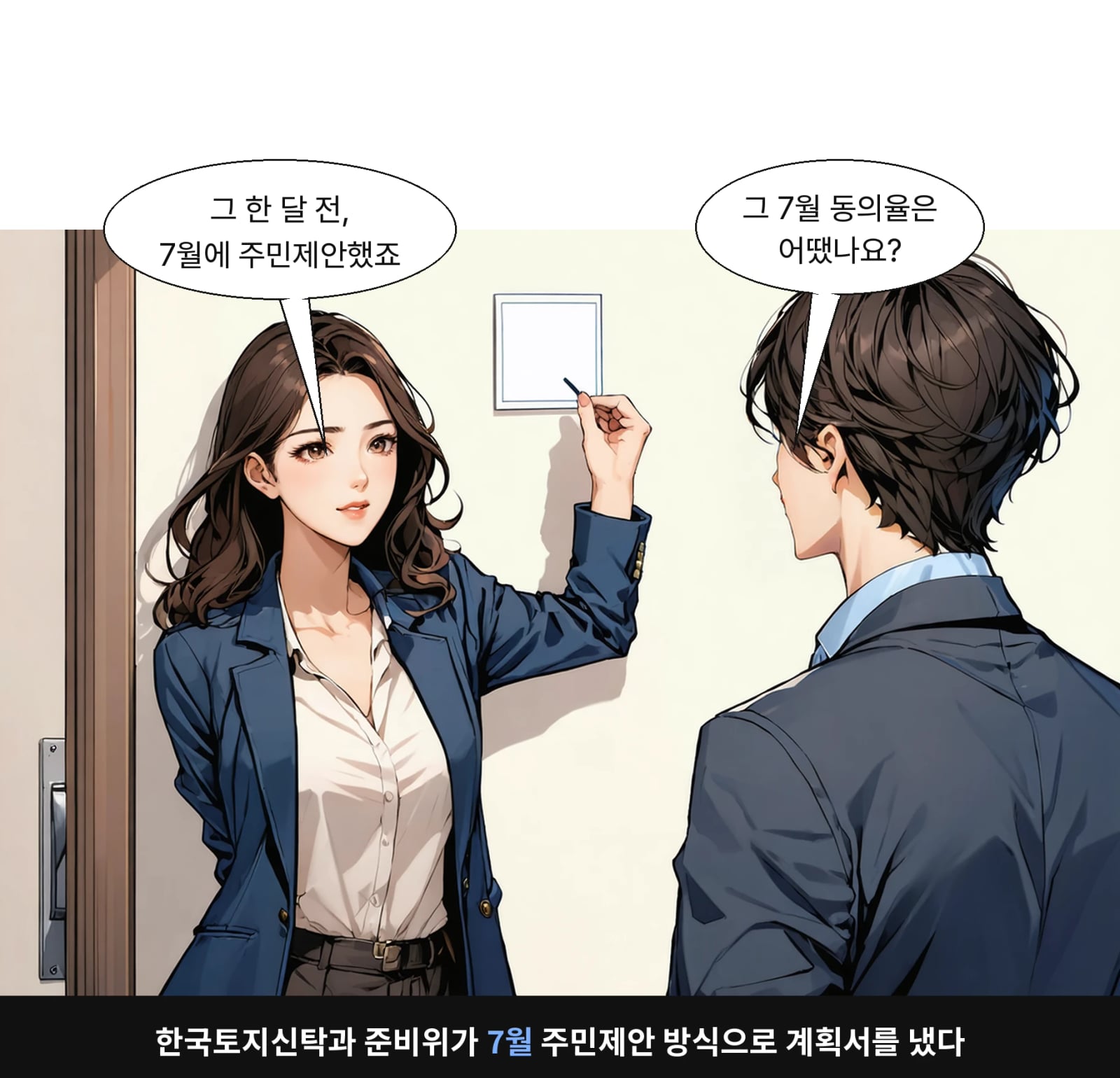 한국토지신탁과 준비위가 7월 주민제안 방식으로 계획서를 냈다