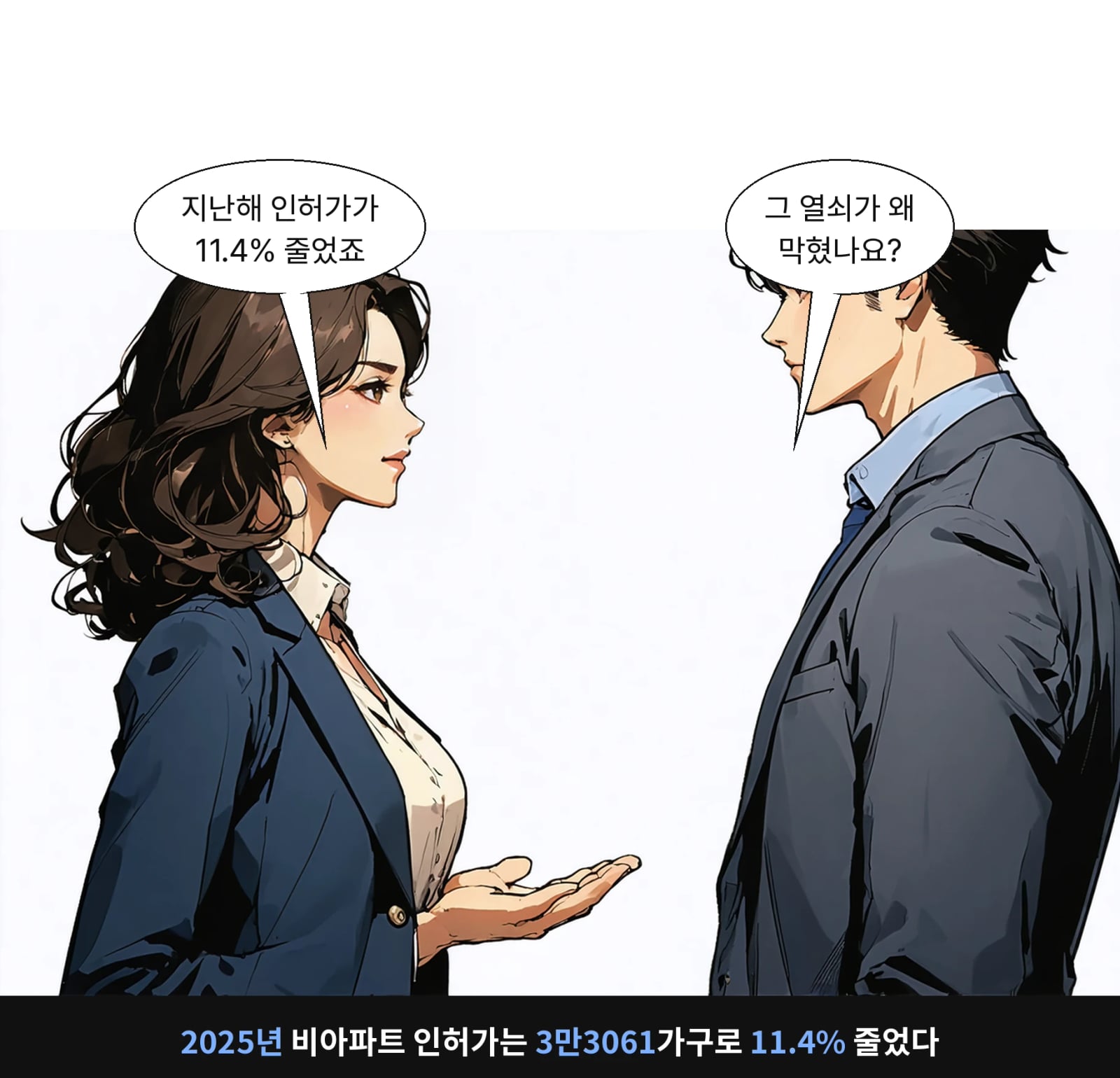 2025년 비아파트 인허가는 3만3061가구로 11.4% 줄었다