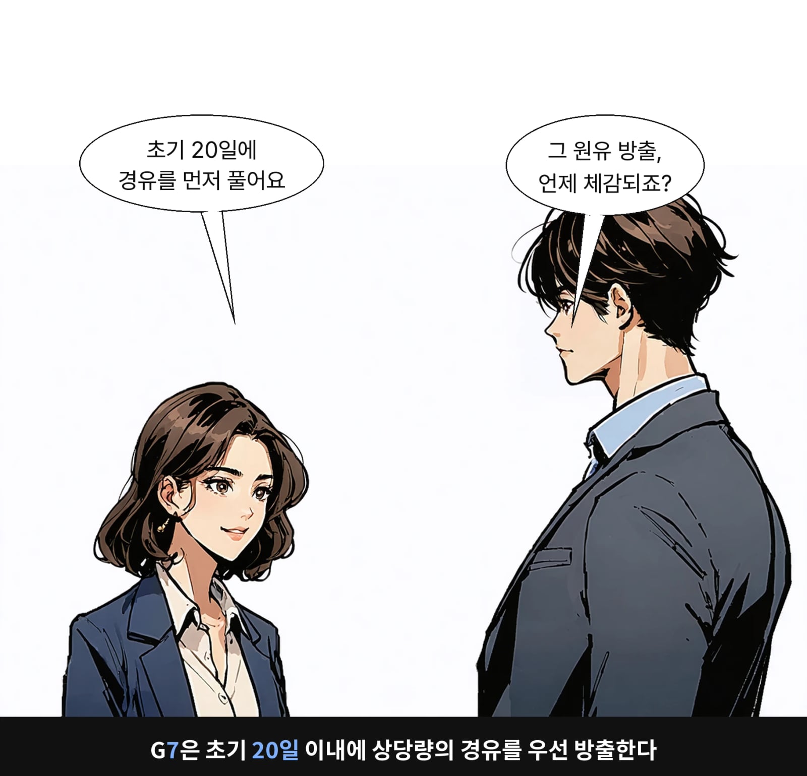 G7은 초기 20일 이내에 상당량의 경유를 우선 방출한다