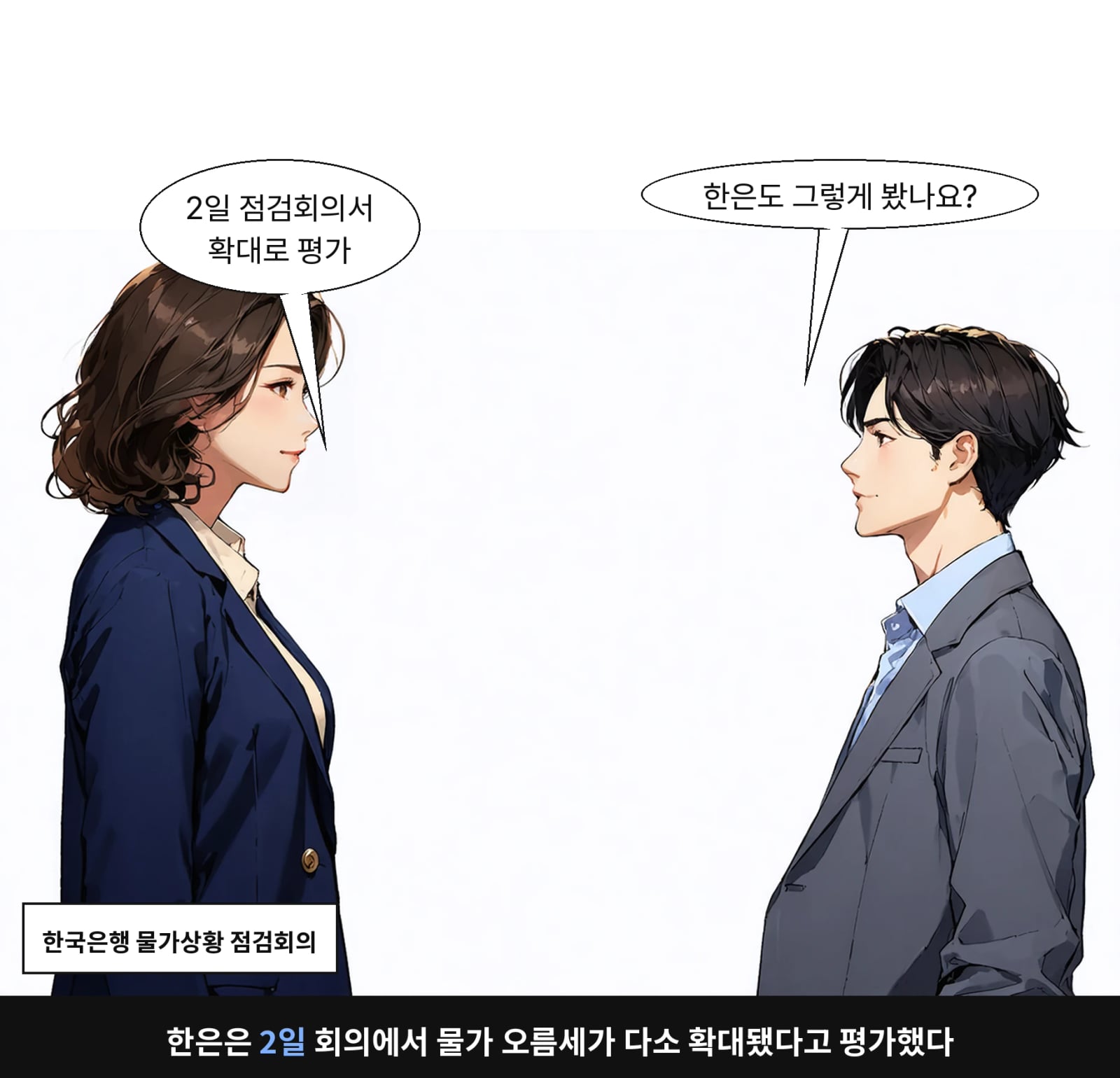 한은은 2일 회의에서 물가 오름세가 다소 확대됐다고 평가했다