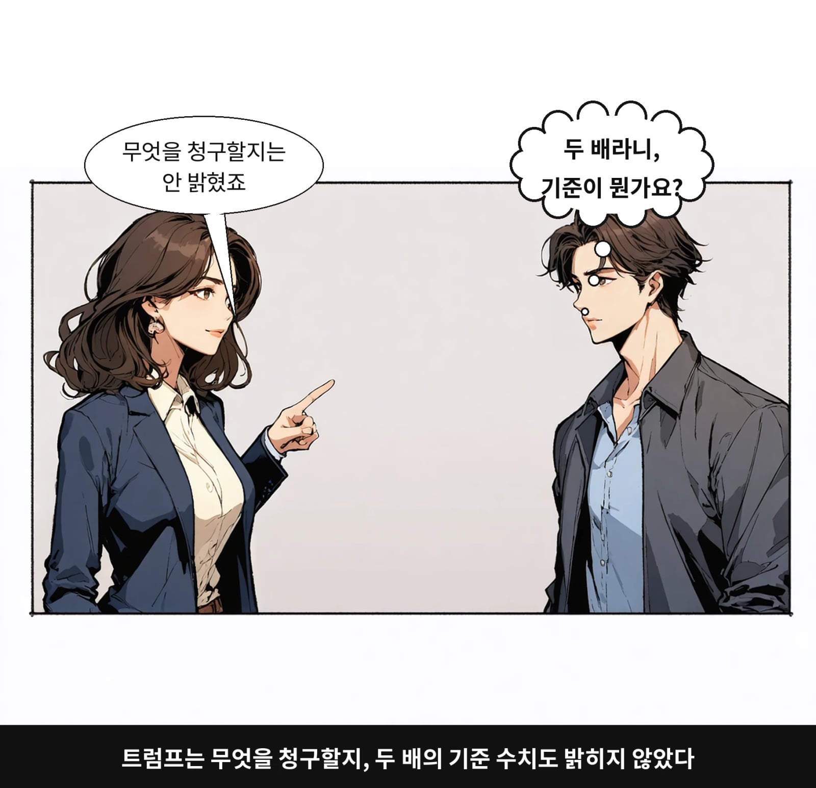 트럼프는 무엇을 청구할지, 두 배의 기준 수치도 밝히지 않았다