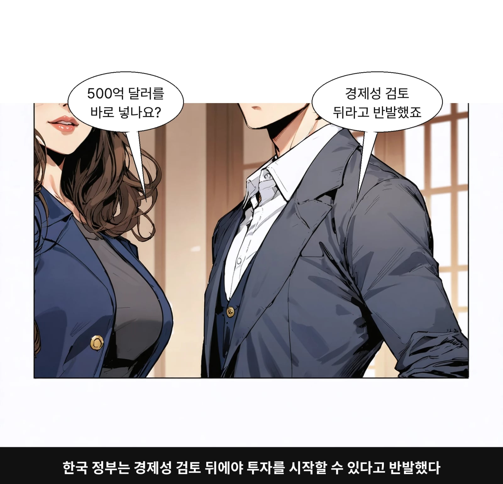 한국 정부는 경제성 검토 뒤에야 투자를 시작할 수 있다고 반발했다