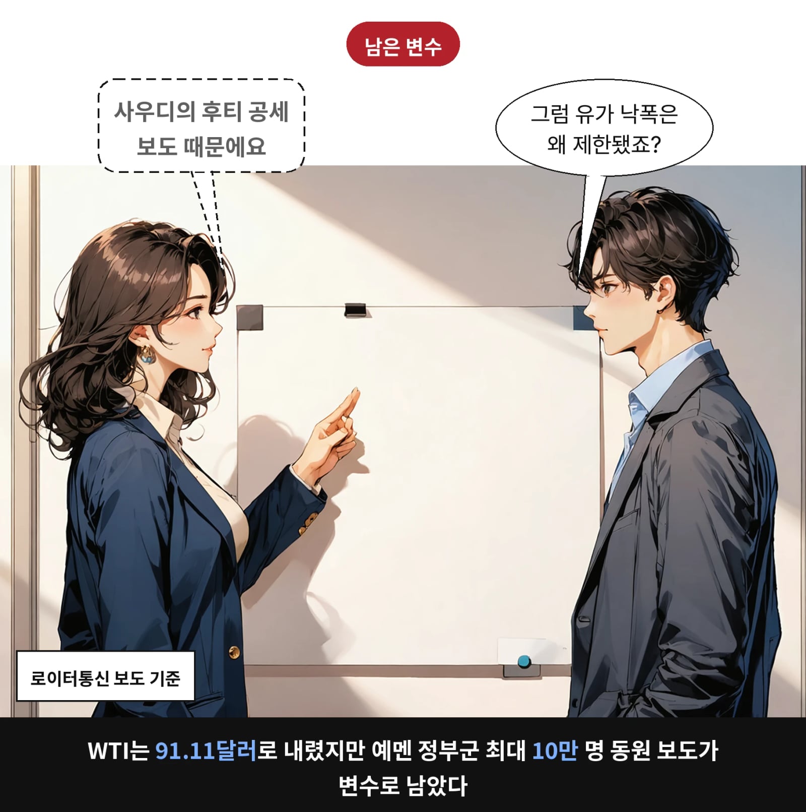 WTI는 91.11달러로 내렸지만 예멘 정부군 최대 10만 명 동원 보도가 변수로 남았다