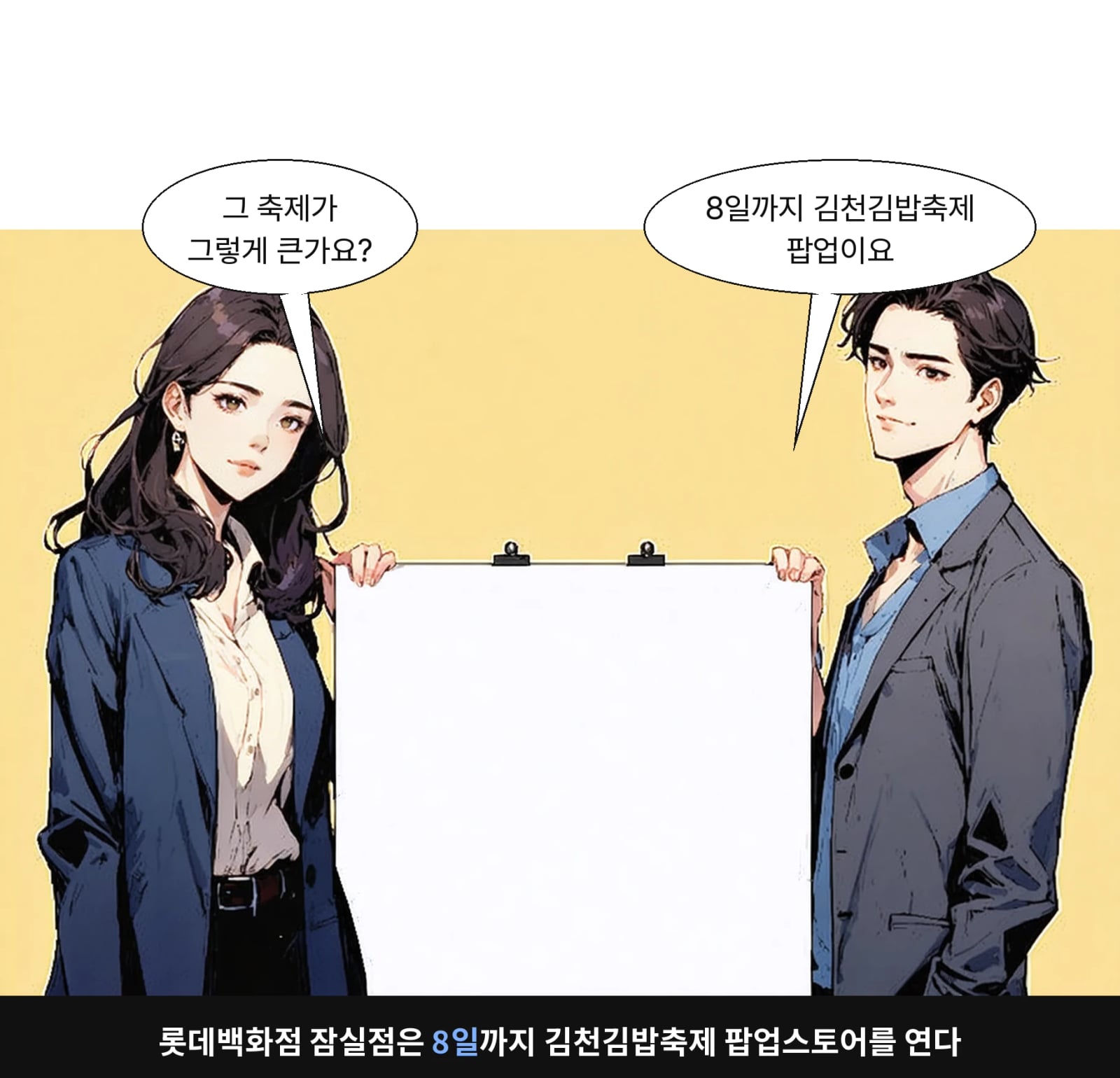 롯데백화점 잠실점은 8일까지 김천김밥축제 팝업스토어를 연다