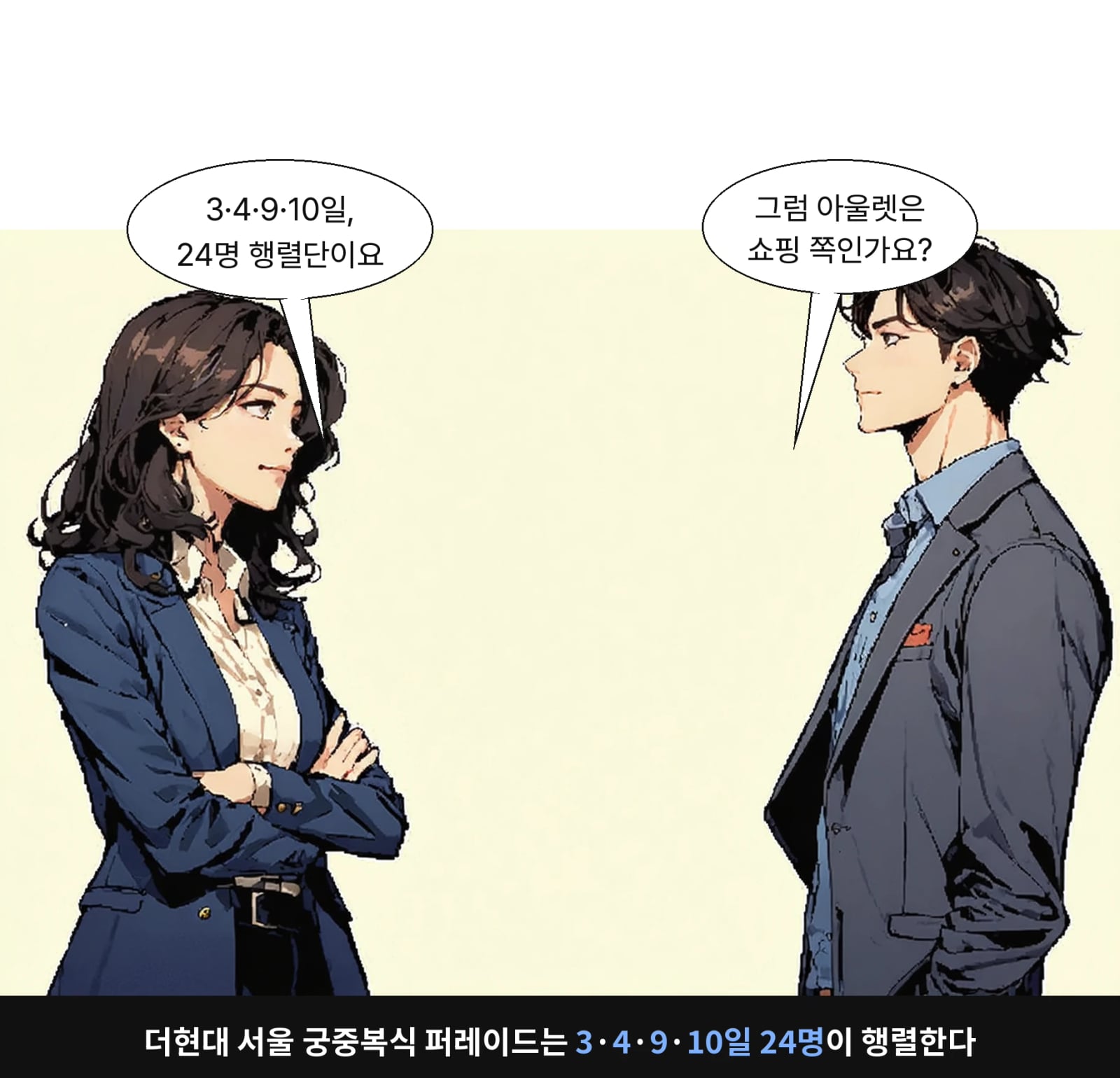 더현대 서울 궁중복식 퍼레이드는 3·4·9·10일 24명이 행렬한다