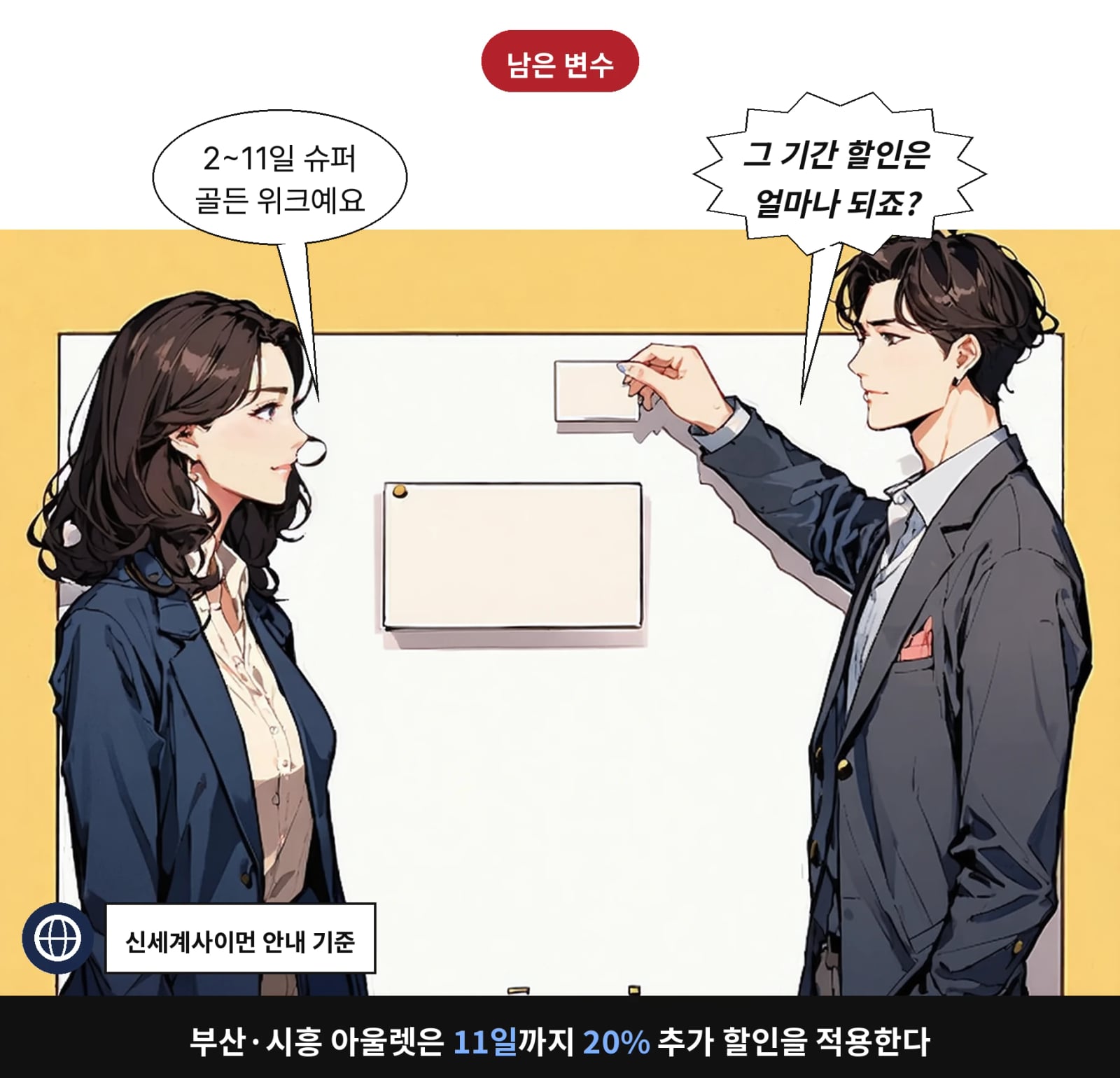 부산·시흥 아울렛은 11일까지 20% 추가 할인을 적용한다
