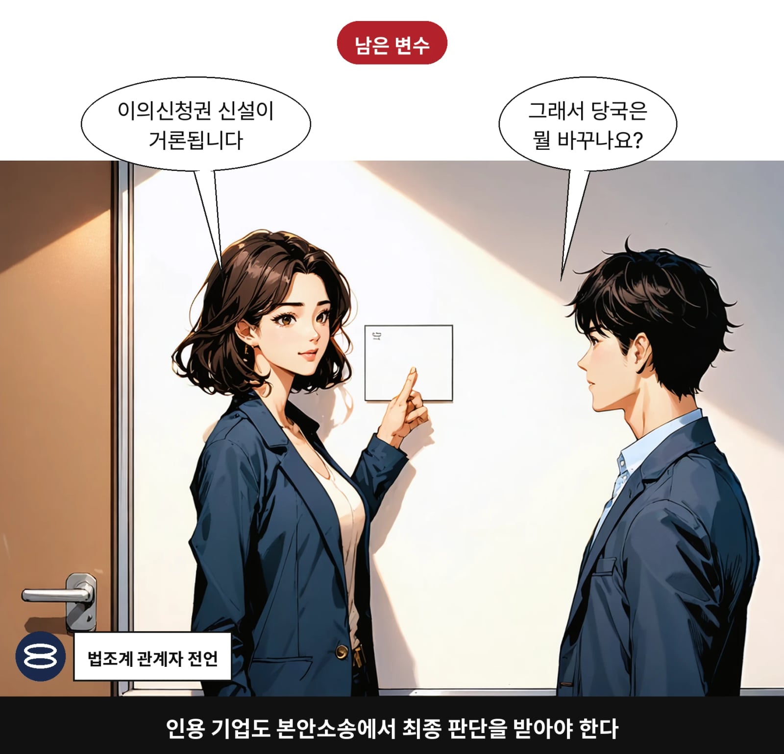 인용 기업도 본안소송에서 최종 판단을 받아야 한다