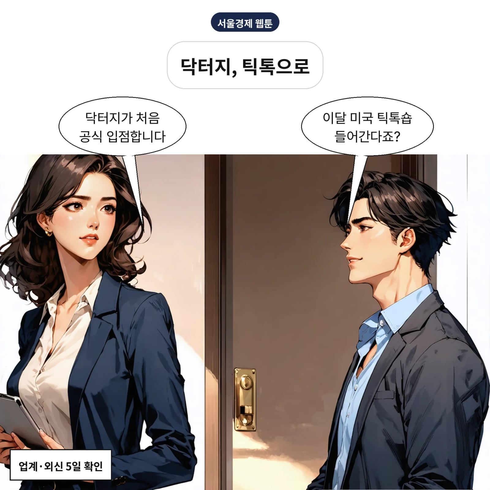 닥터지가 이달 미국 틱톡숍에 공식 입점한다