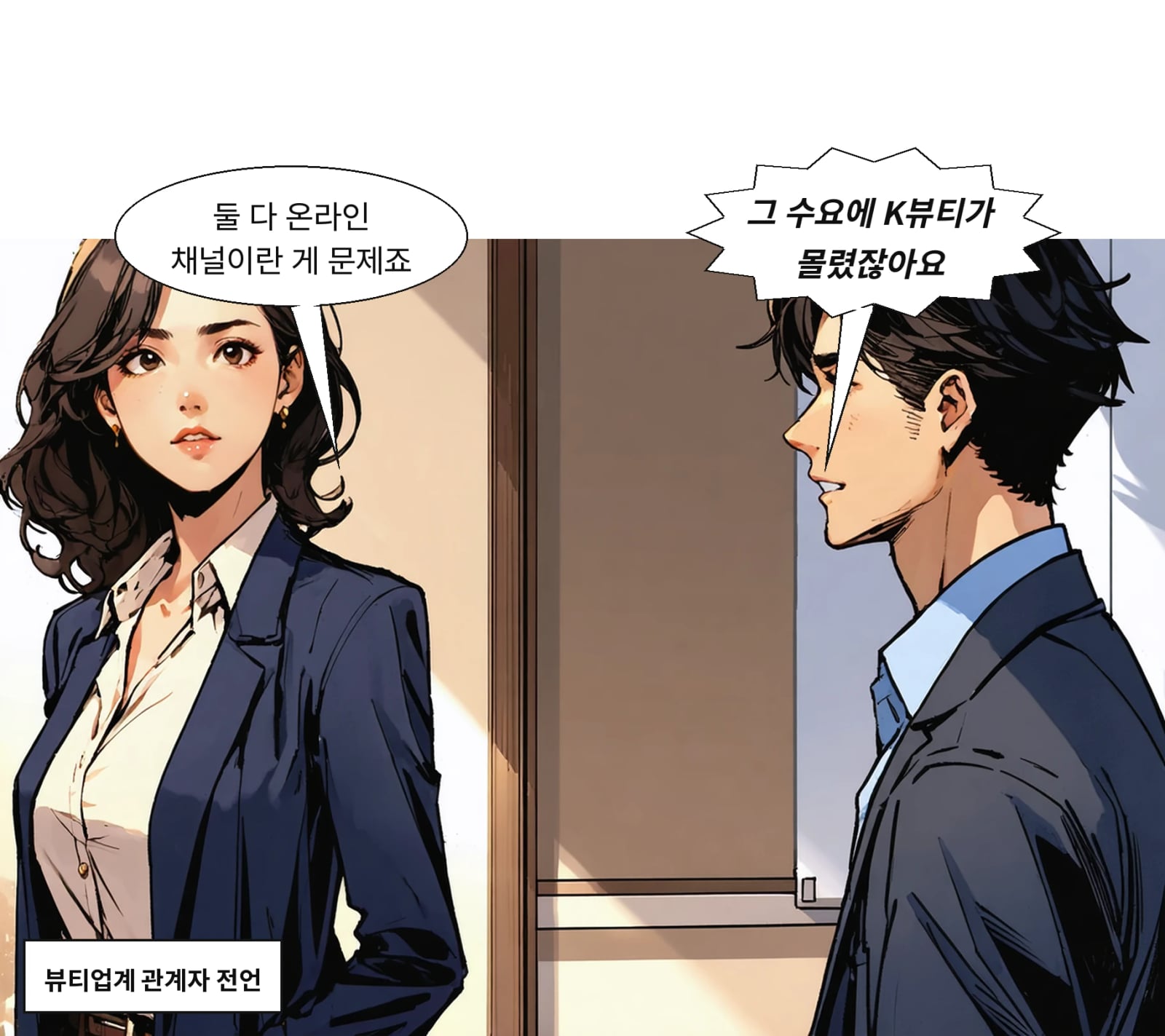 아마존·틱톡숍 모두 온라인 채널이라 북미 선점 경쟁이 과제로 꼽힌다