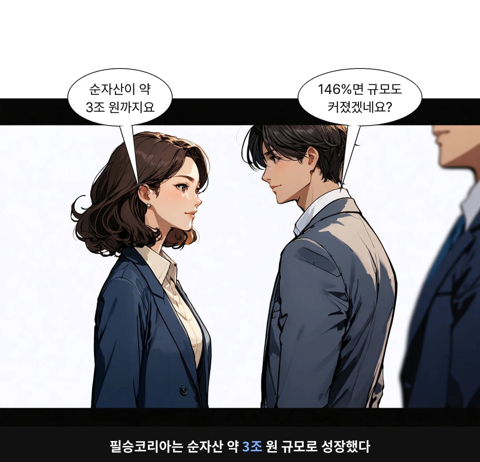 필승코리아는 순자산 약 3조 원 규모로 성장했다