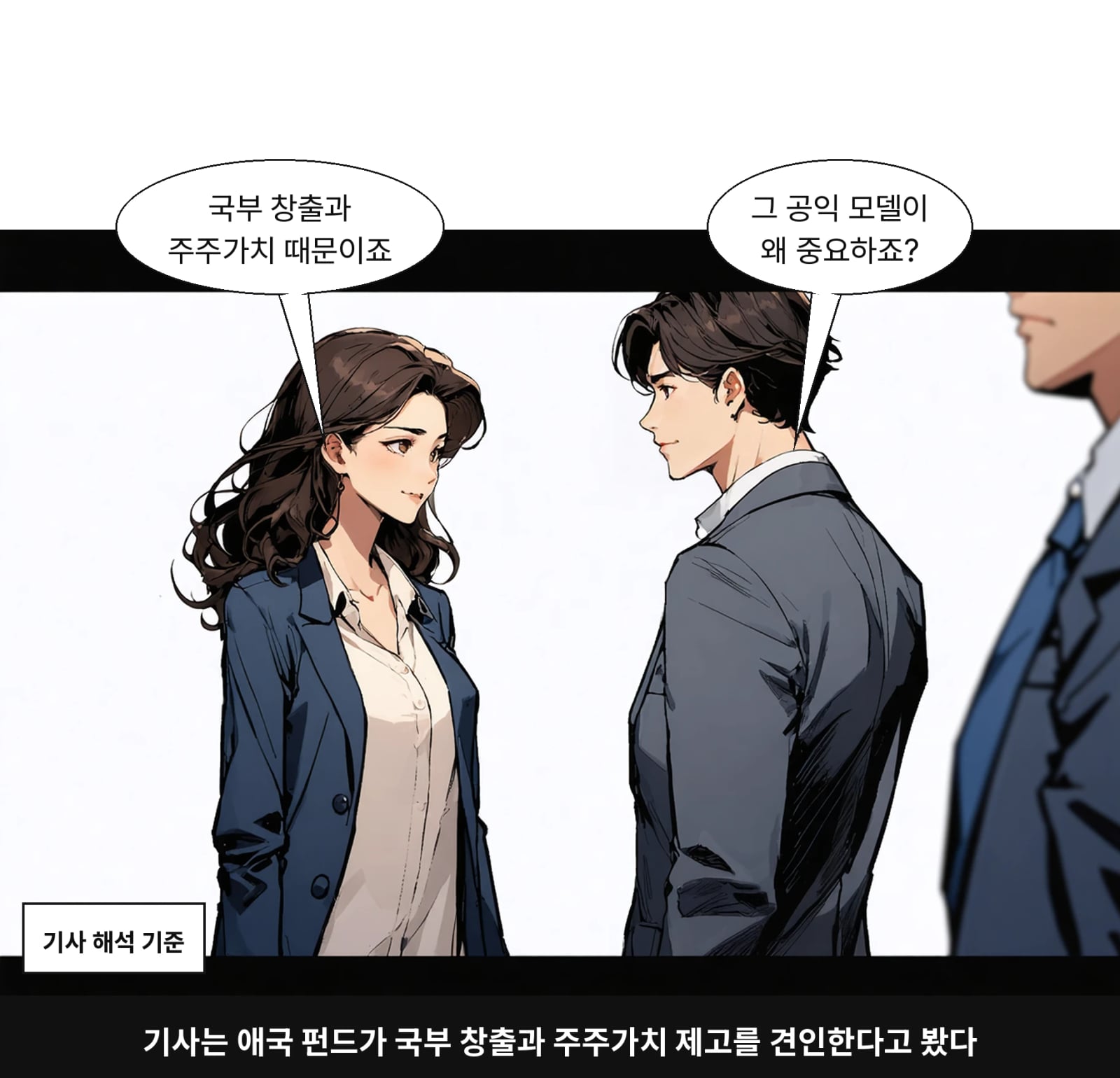 기사는 애국 펀드가 국부 창출과 주주가치 제고를 견인한다고 봤다