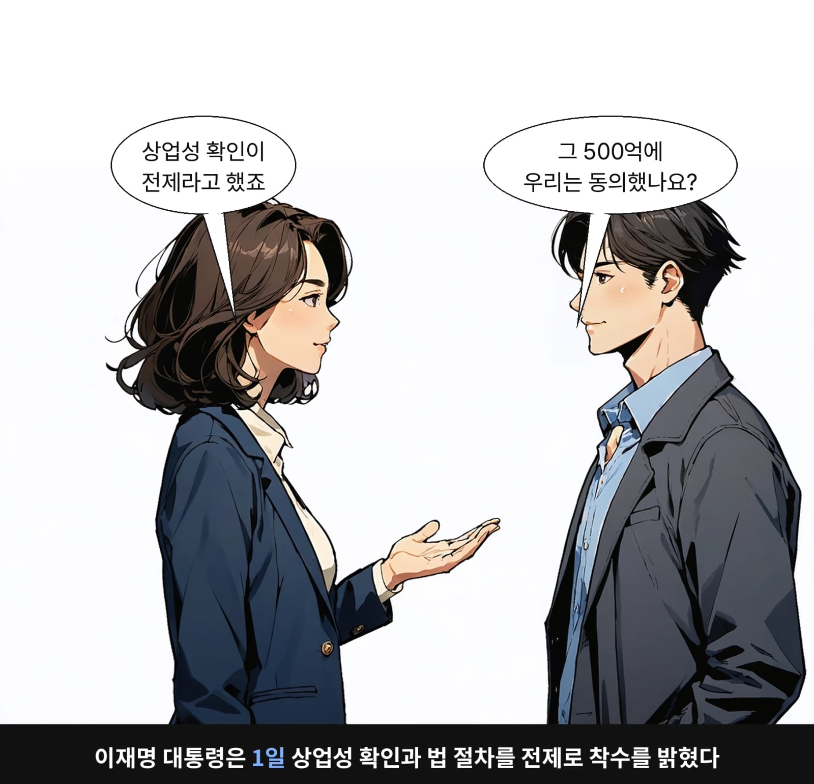 이재명 대통령은 1일 상업성 확인과 법 절차를 전제로 착수를 밝혔다
