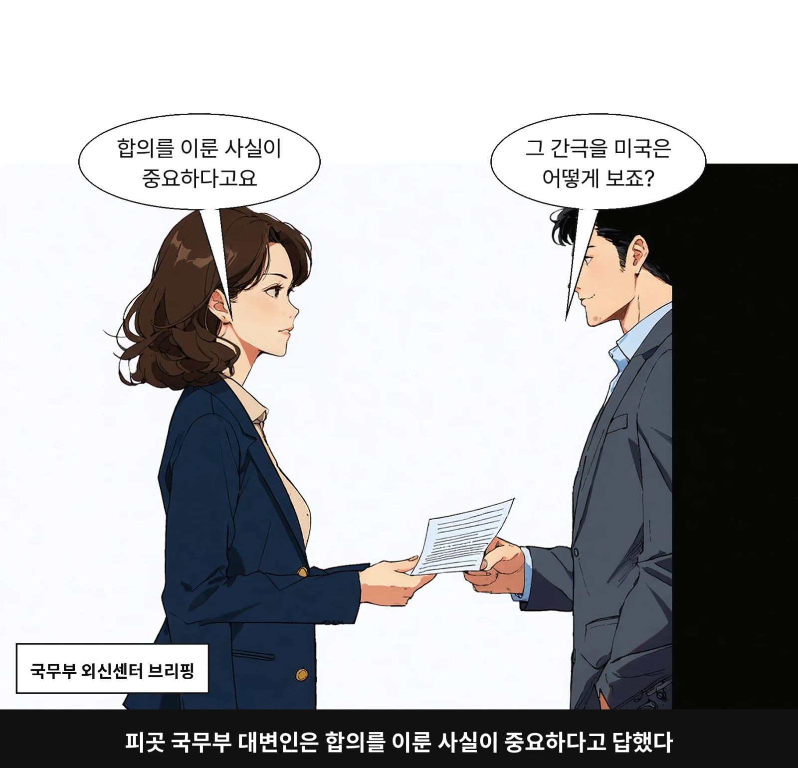 피곳 국무부 대변인은 합의를 이룬 사실이 중요하다고 답했다