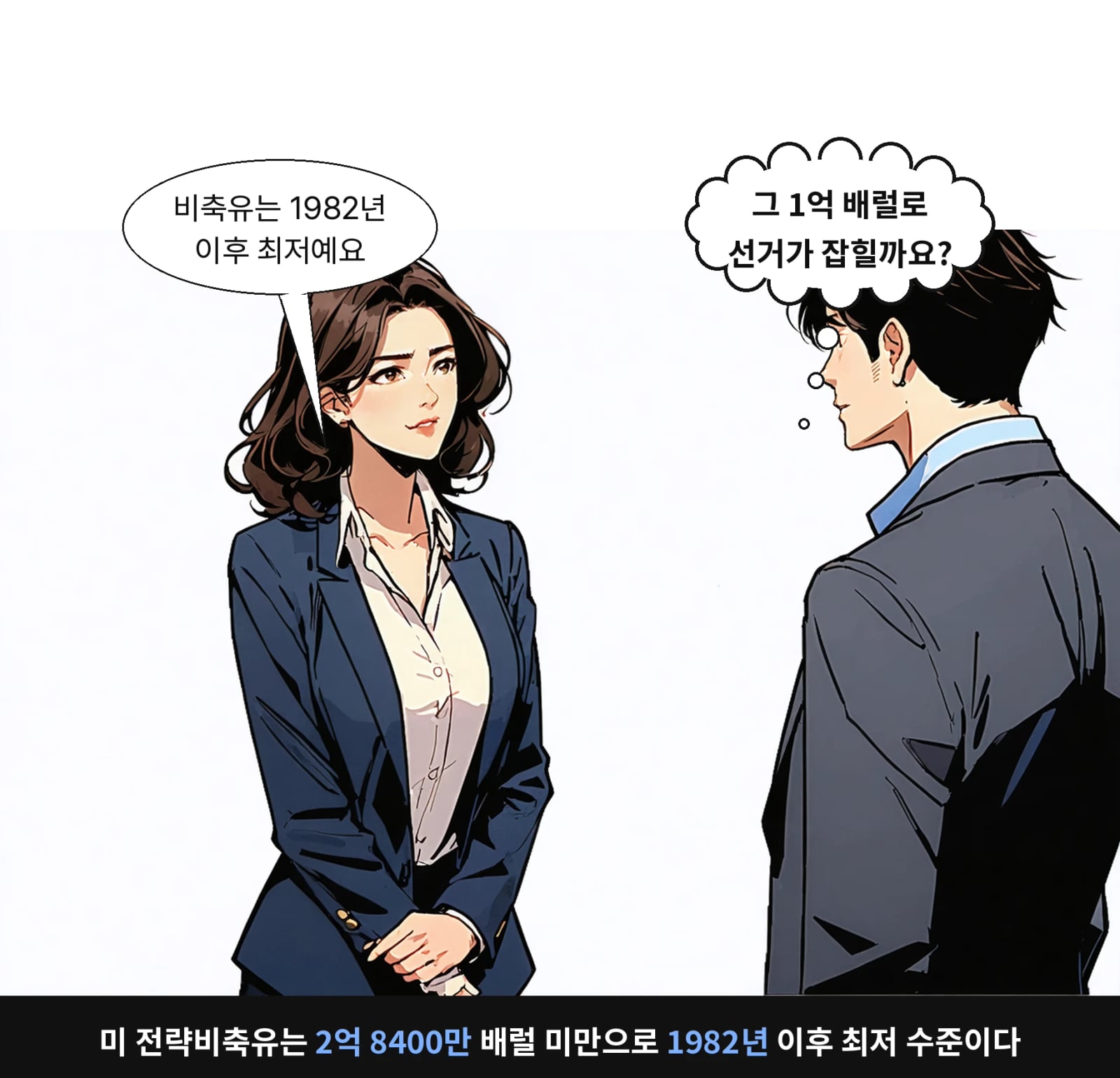 미 전략비축유는 2억 8400만 배럴 미만으로 1982년 이후 최저 수준이다