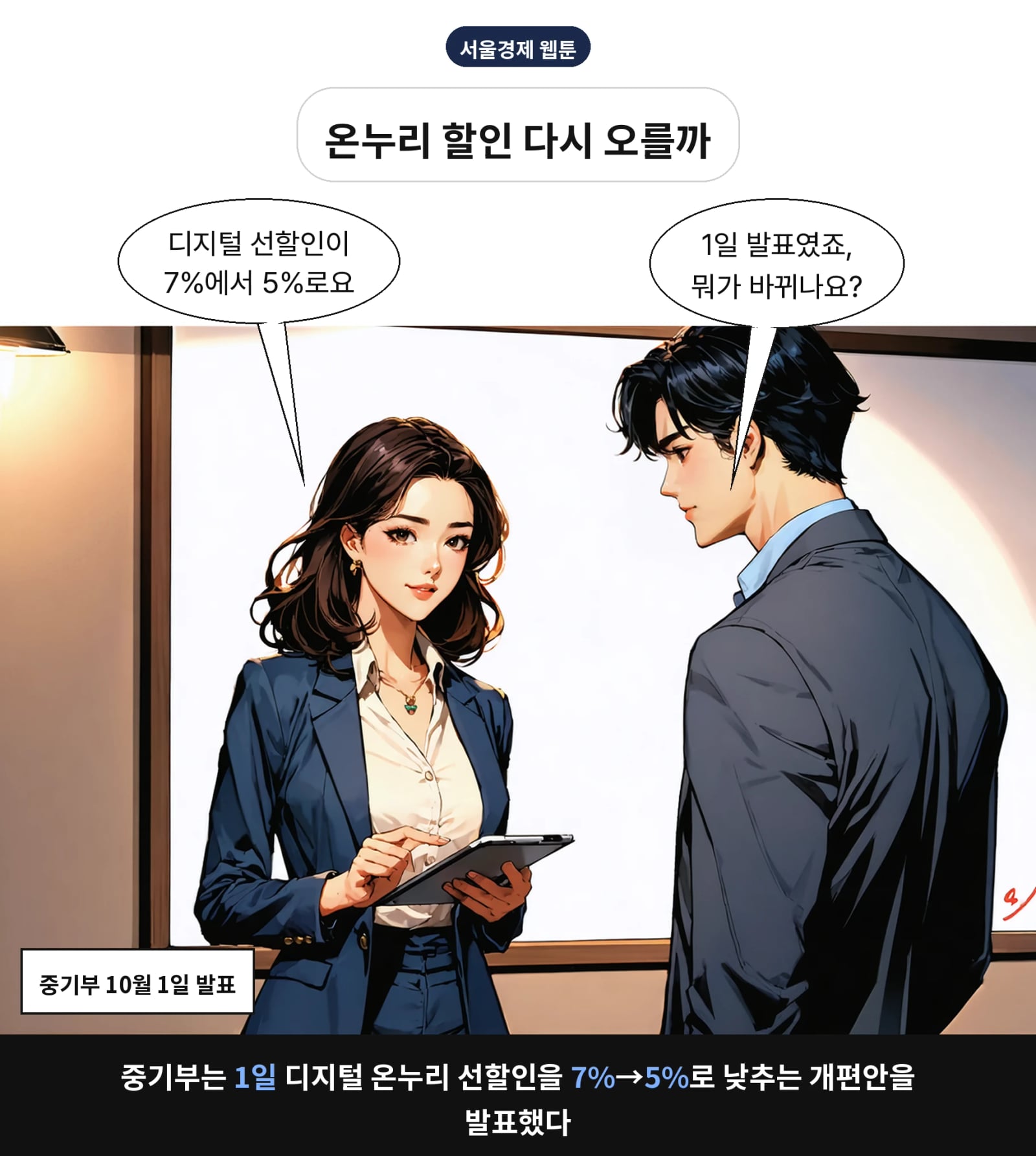 중기부는 1일 디지털 온누리 선할인을 7%→5%로 낮추는 개편안을 발표했다