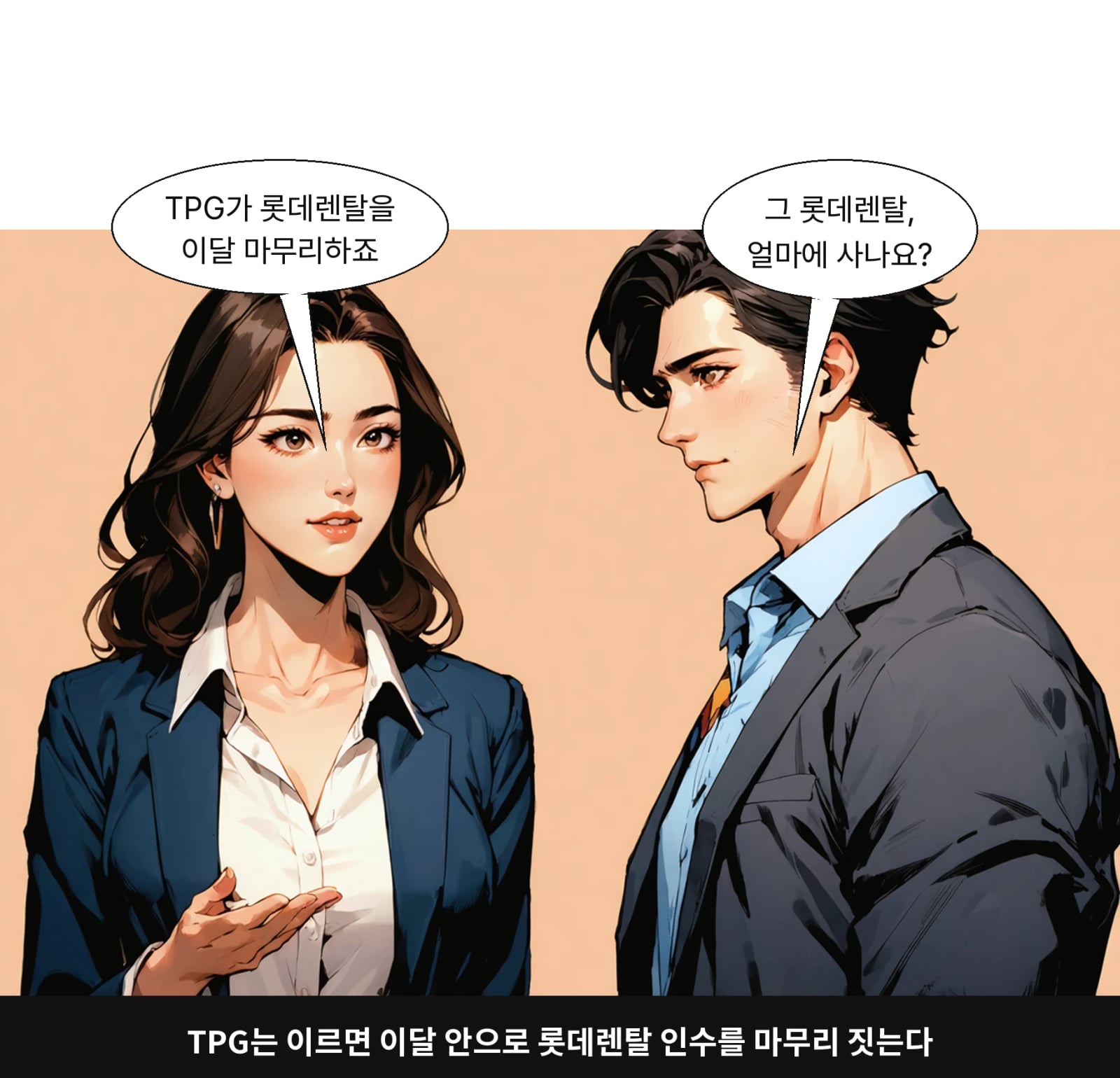 TPG는 이르면 이달 안으로 롯데렌탈 인수를 마무리 짓는다