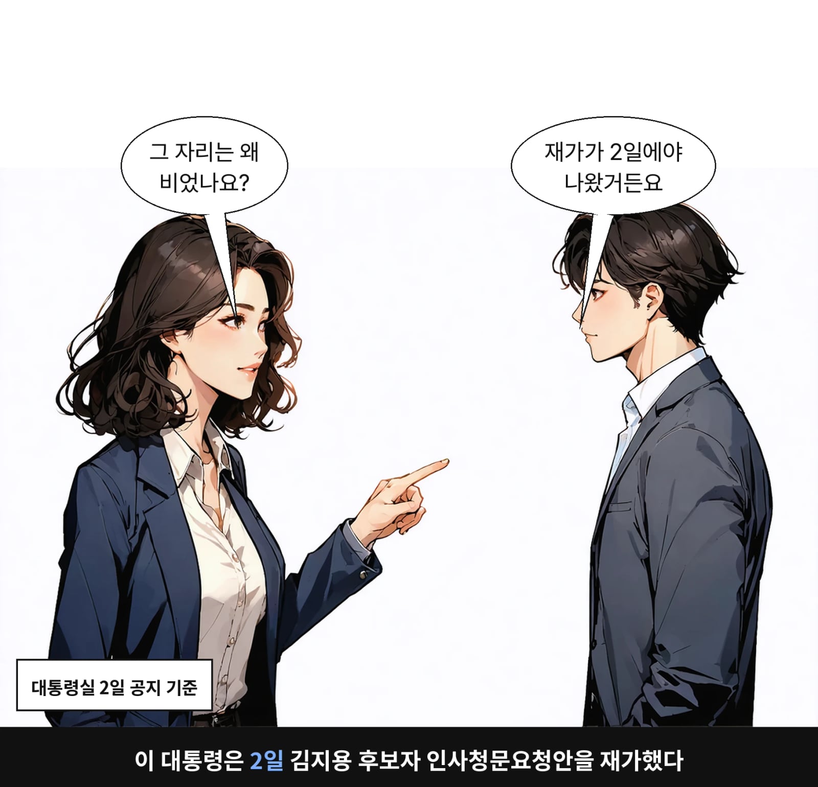 이 대통령은 2일 김지용 후보자 인사청문요청안을 재가했다