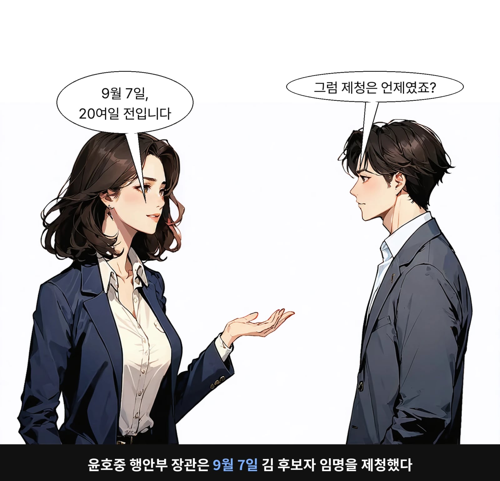 윤호중 행안부 장관은 9월 7일 김 후보자 임명을 제청했다