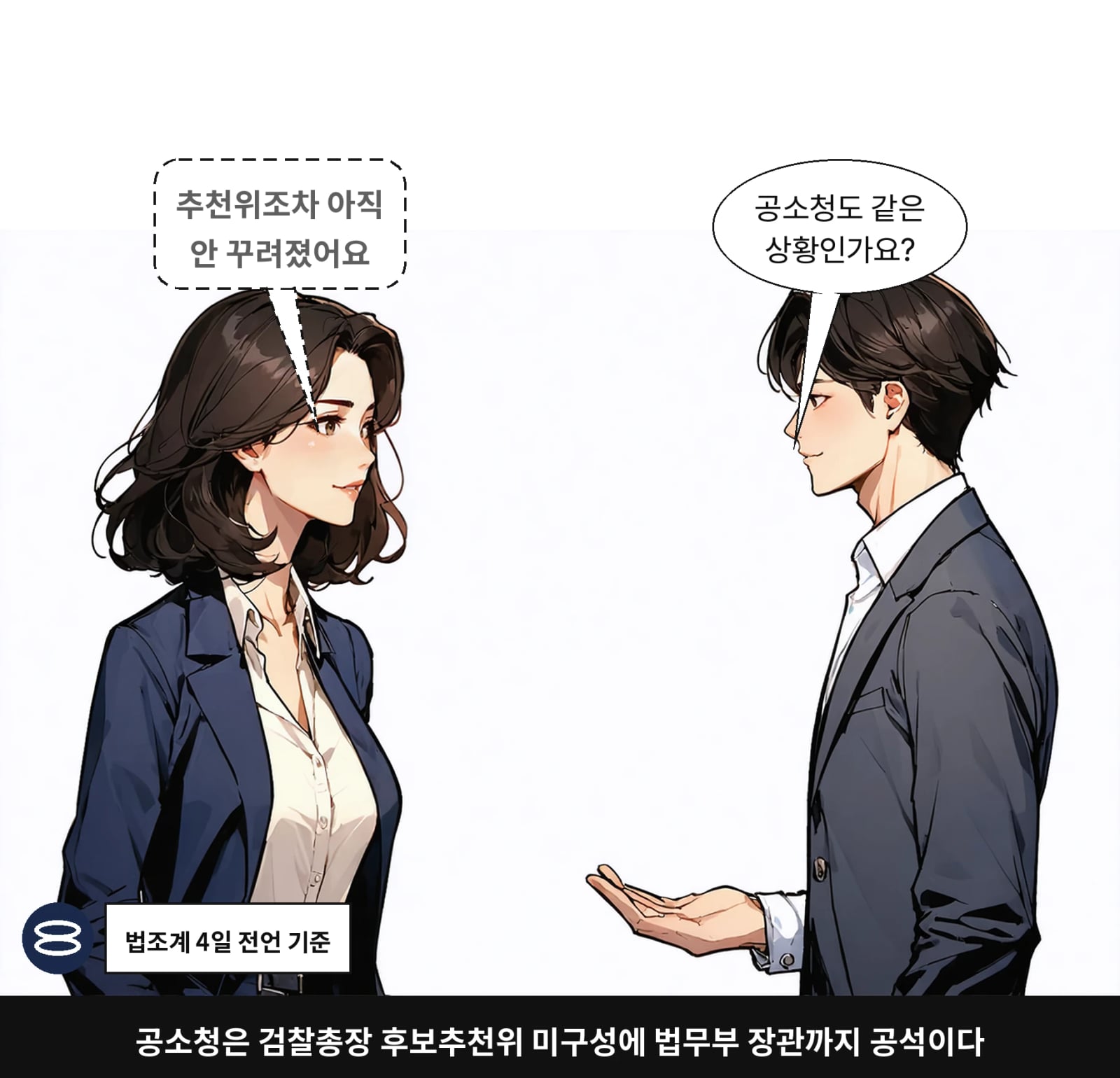 공소청은 검찰총장 후보추천위 미구성에 법무부 장관까지 공석이다