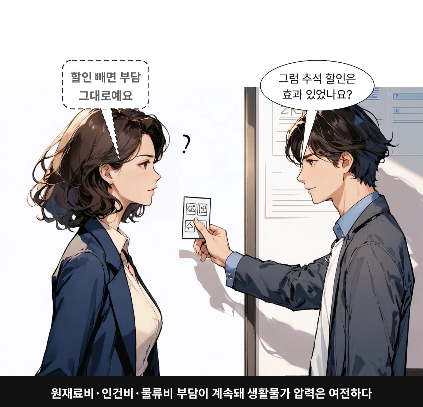 원재료비·인건비·물류비 부담이 계속돼 생활물가 압력은 여전하다
