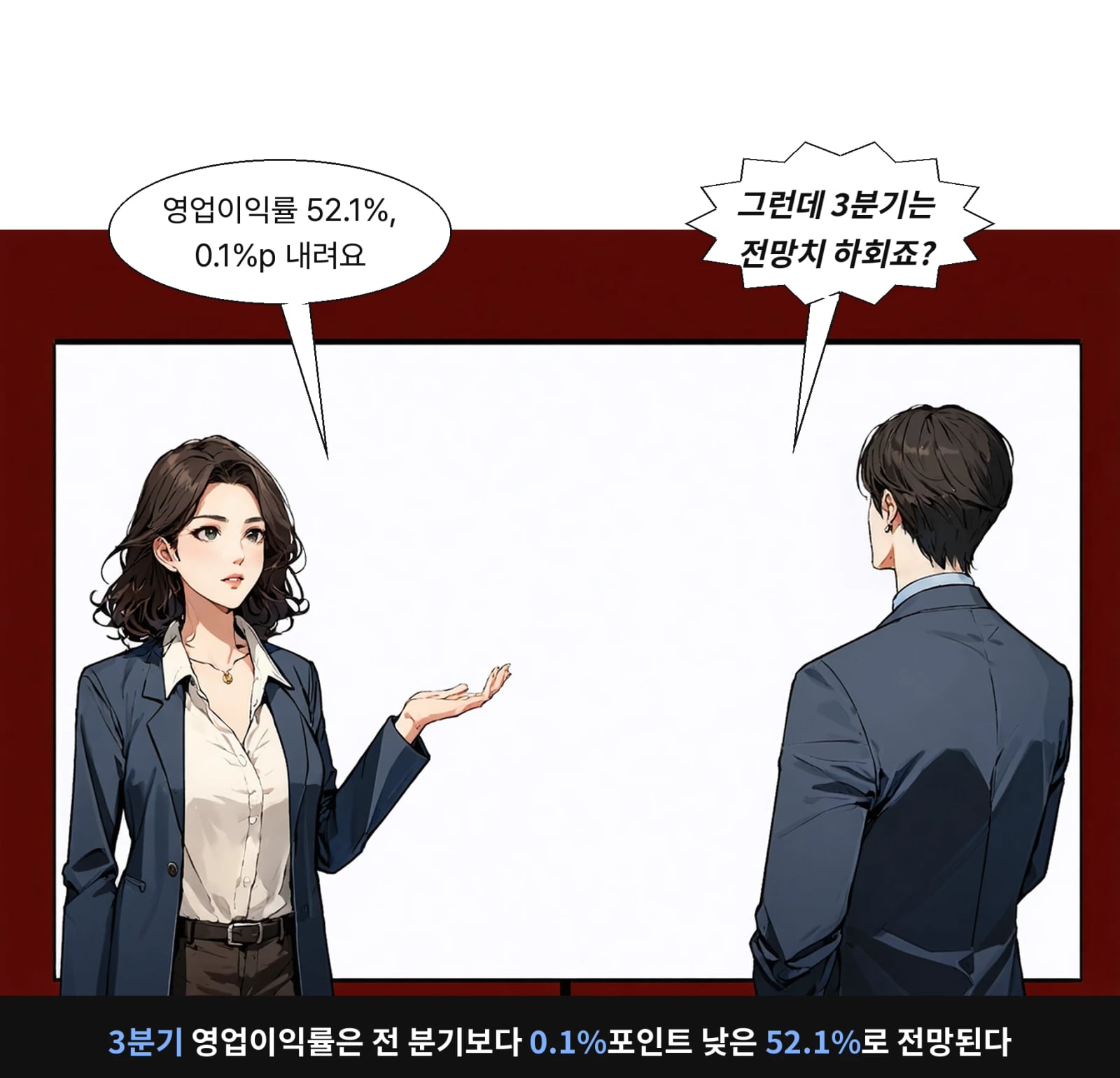 3분기 영업이익률은 전 분기보다 0.1%포인트 낮은 52.1%로 전망된다