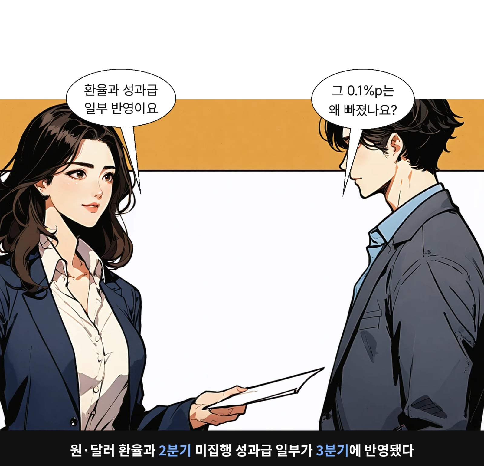 원·달러 환율과 2분기 미집행 성과급 일부가 3분기에 반영됐다