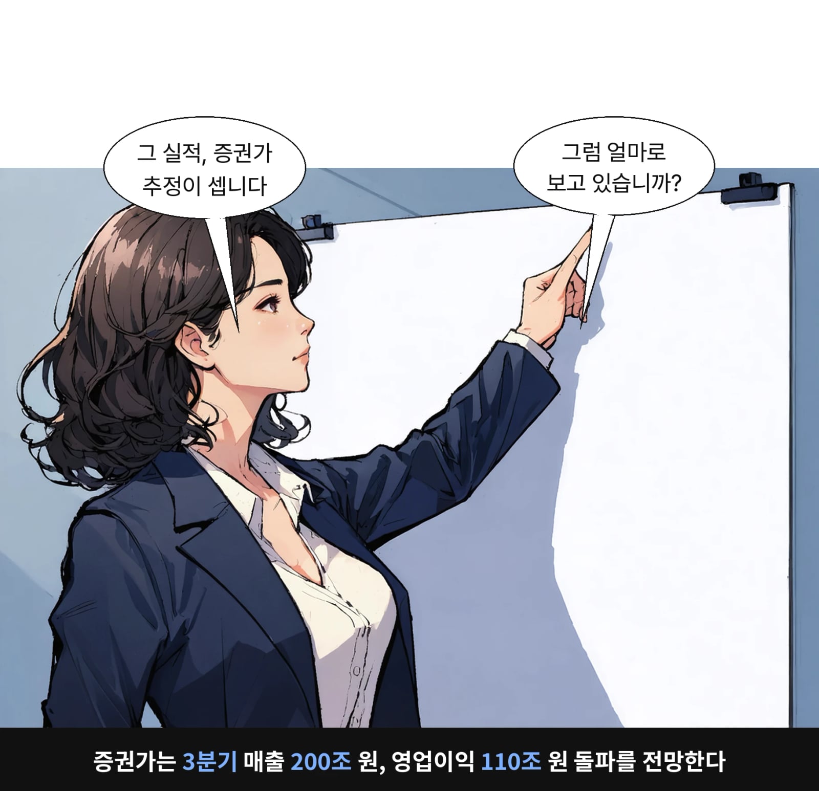 증권가는 3분기 매출 200조 원, 영업이익 110조 원 돌파를 전망한다